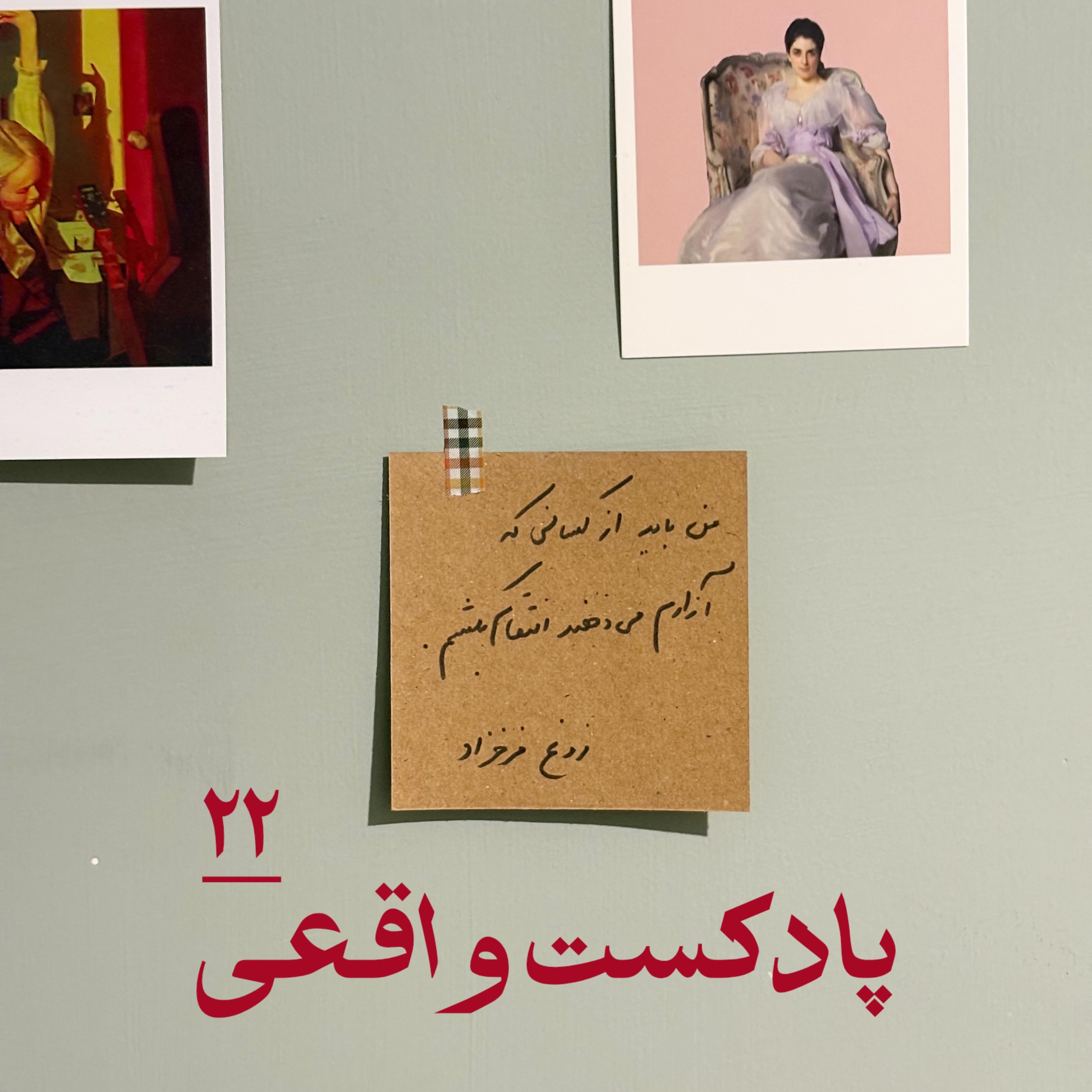 ۲۲. من باید از کسانی که آزارم می‌دهند انتقام بکشم