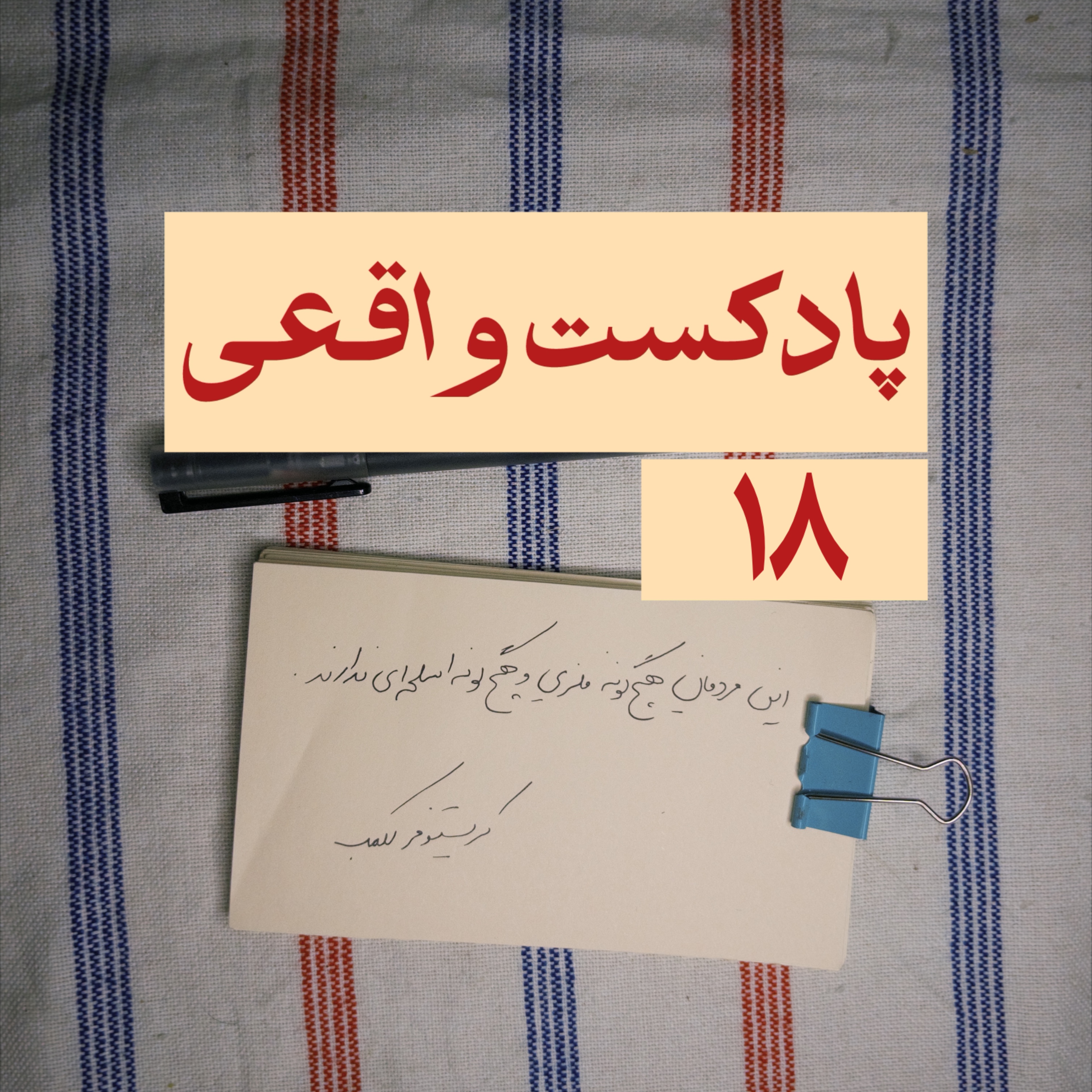 ۱۸. این مردمان هیچ‌گونه فلزی و هیچ‌گونه اسلحه‌ای ندارند