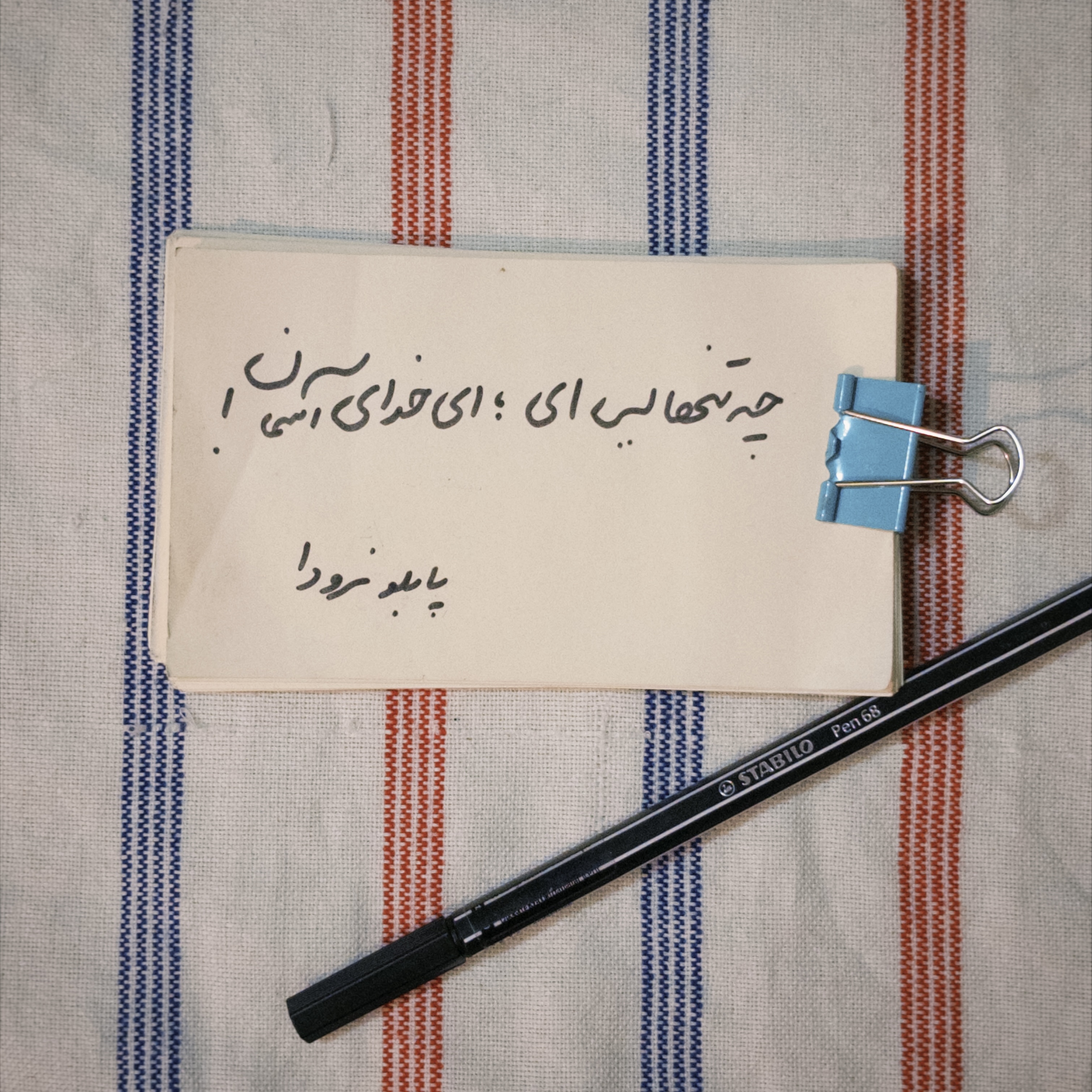 ۱۶. چه تنهایی‌ای؛ ای خدای آسمان!