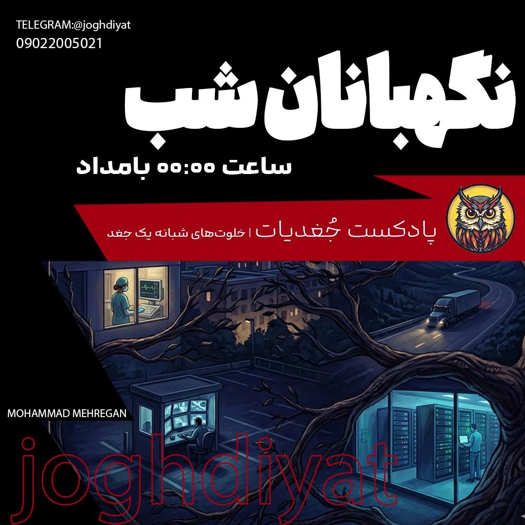 نگهابانان شب |‌ ساعت ۰۰:۲۷