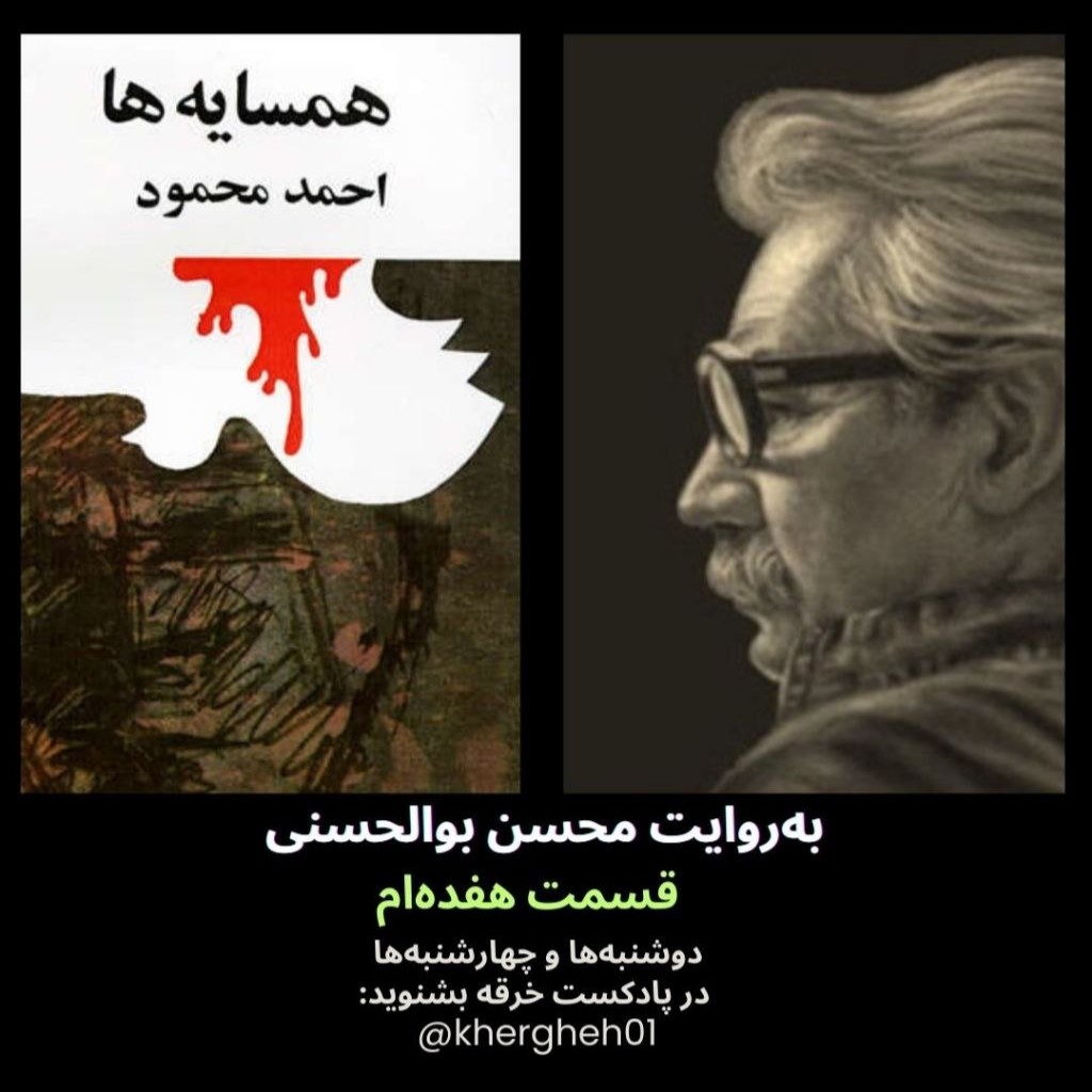 همسایه‌ها/احمد محمود/ قسمت هفده‌ام 