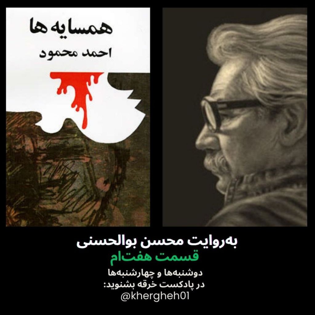 همسایه‌ها/احمد محمود/ قسمت هفت‌ام 