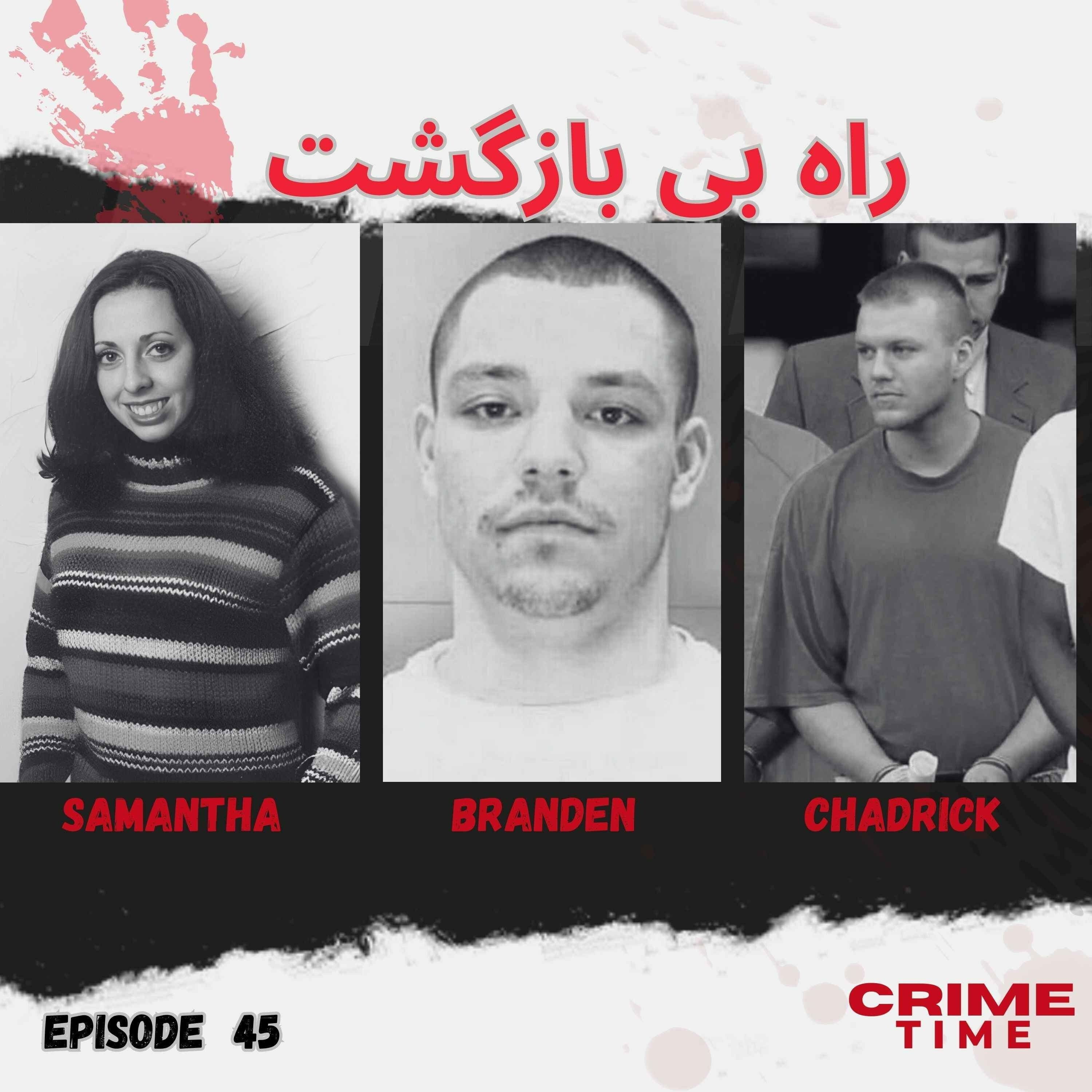 راه بی بازگشت