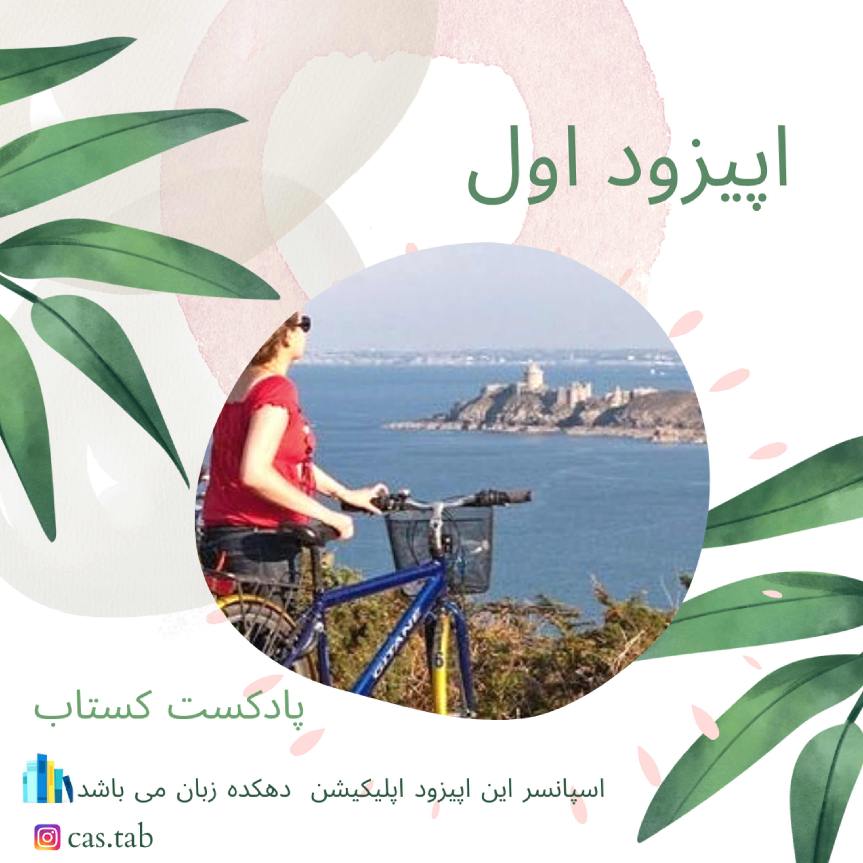 تولستوی و مبل بنفش قسمت اول