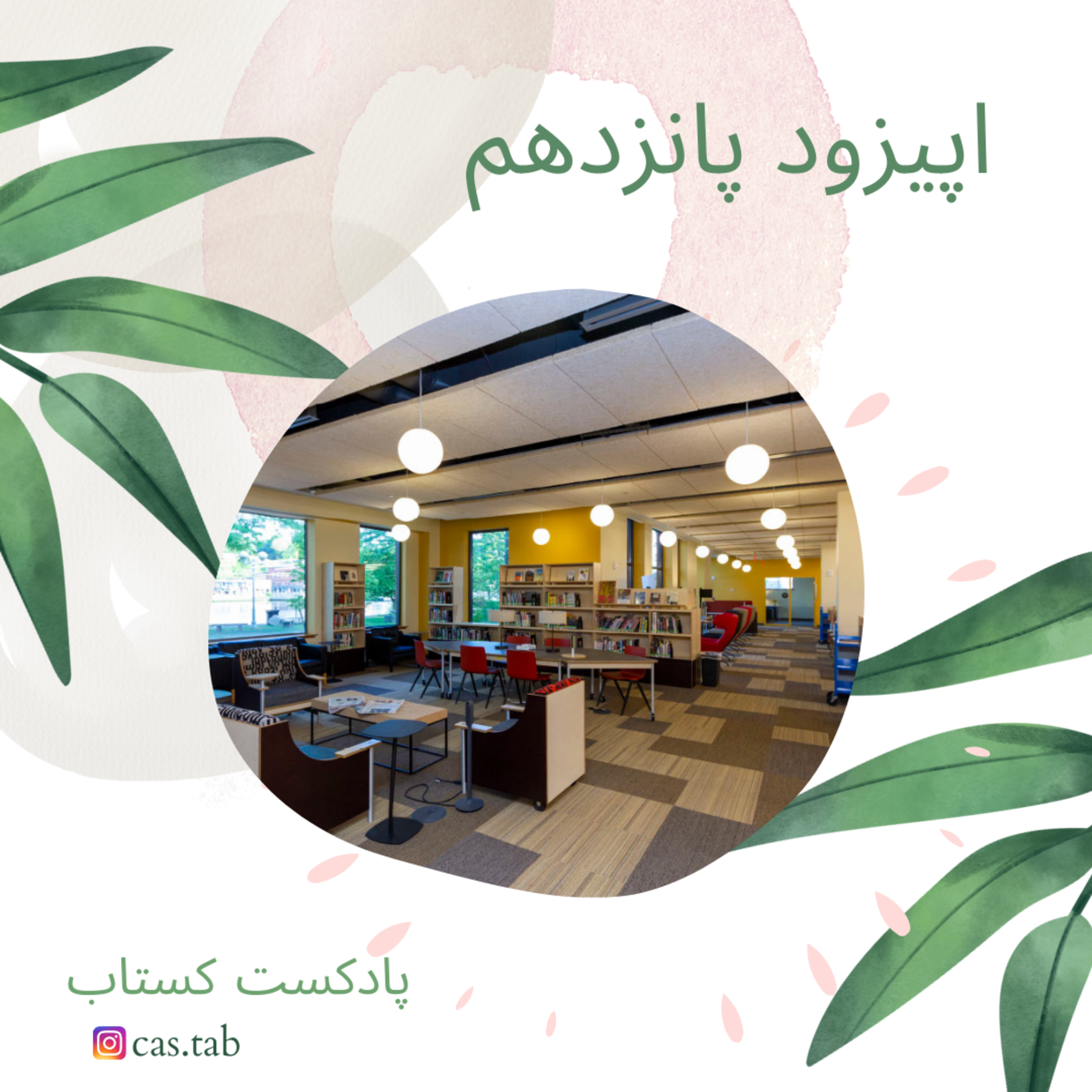 تولستوی و مبل بنفش قسمت پانزدهم