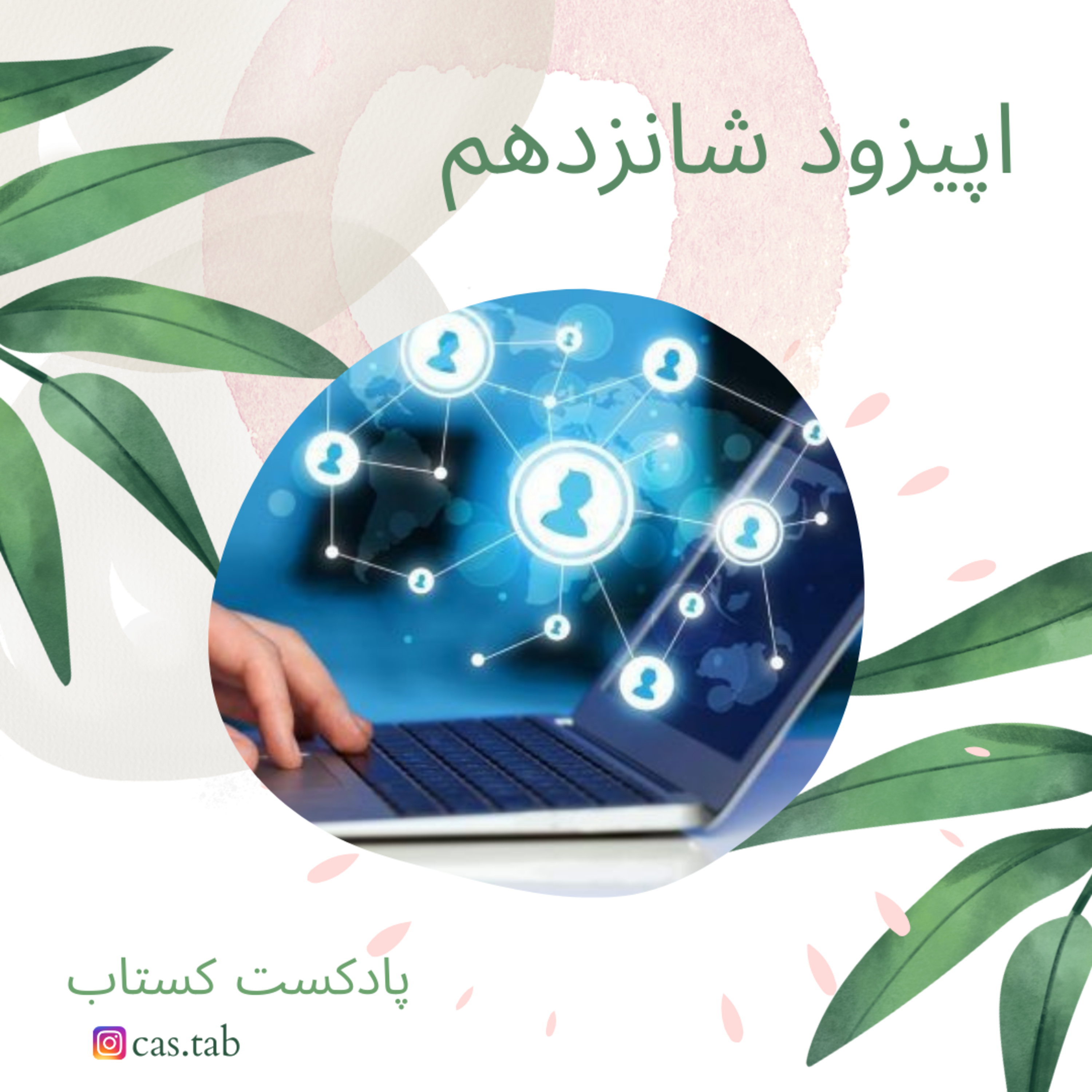 تولستوی و مبل بنفش قسمت شانزدهم