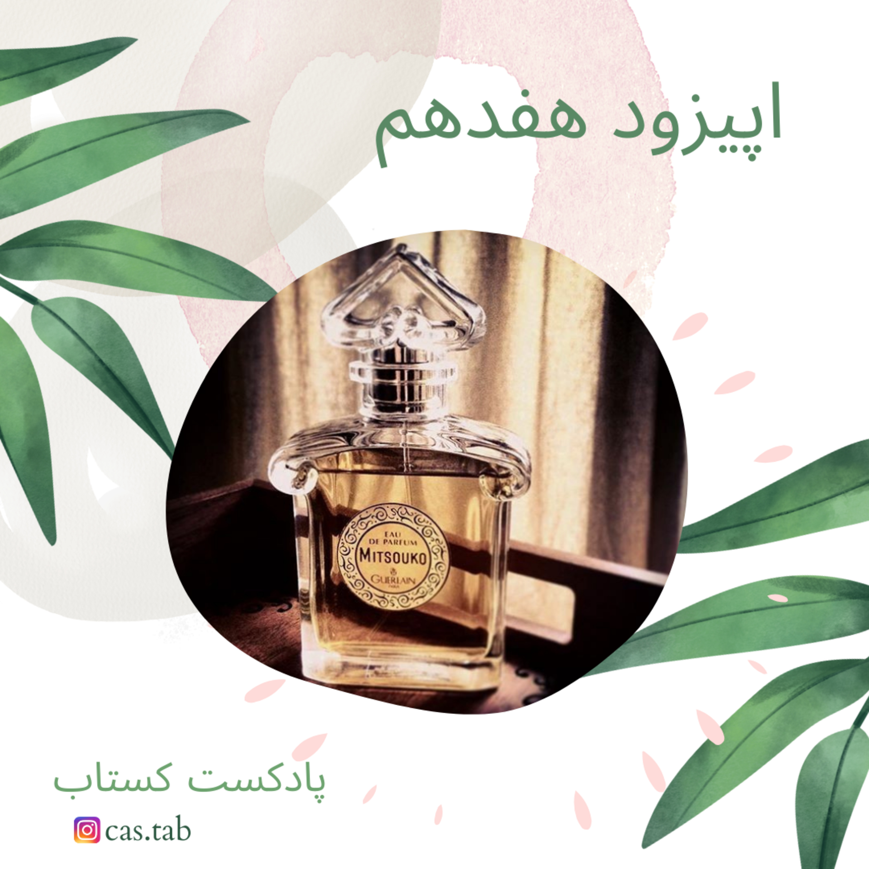تولستوی و مبل بنفش قسمت هفدهم
