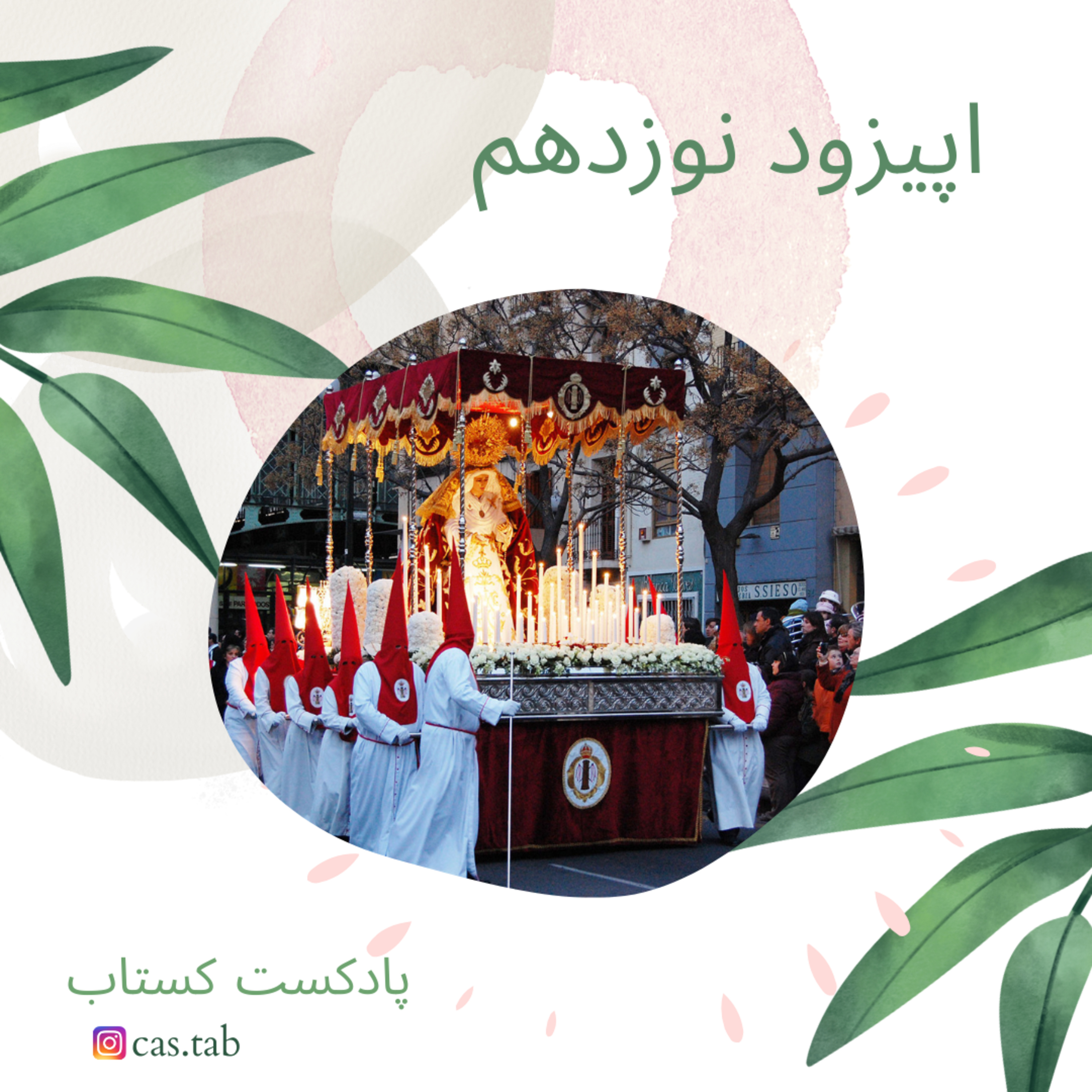 تولستوی و مبل بنفش قسمت نوزدهم