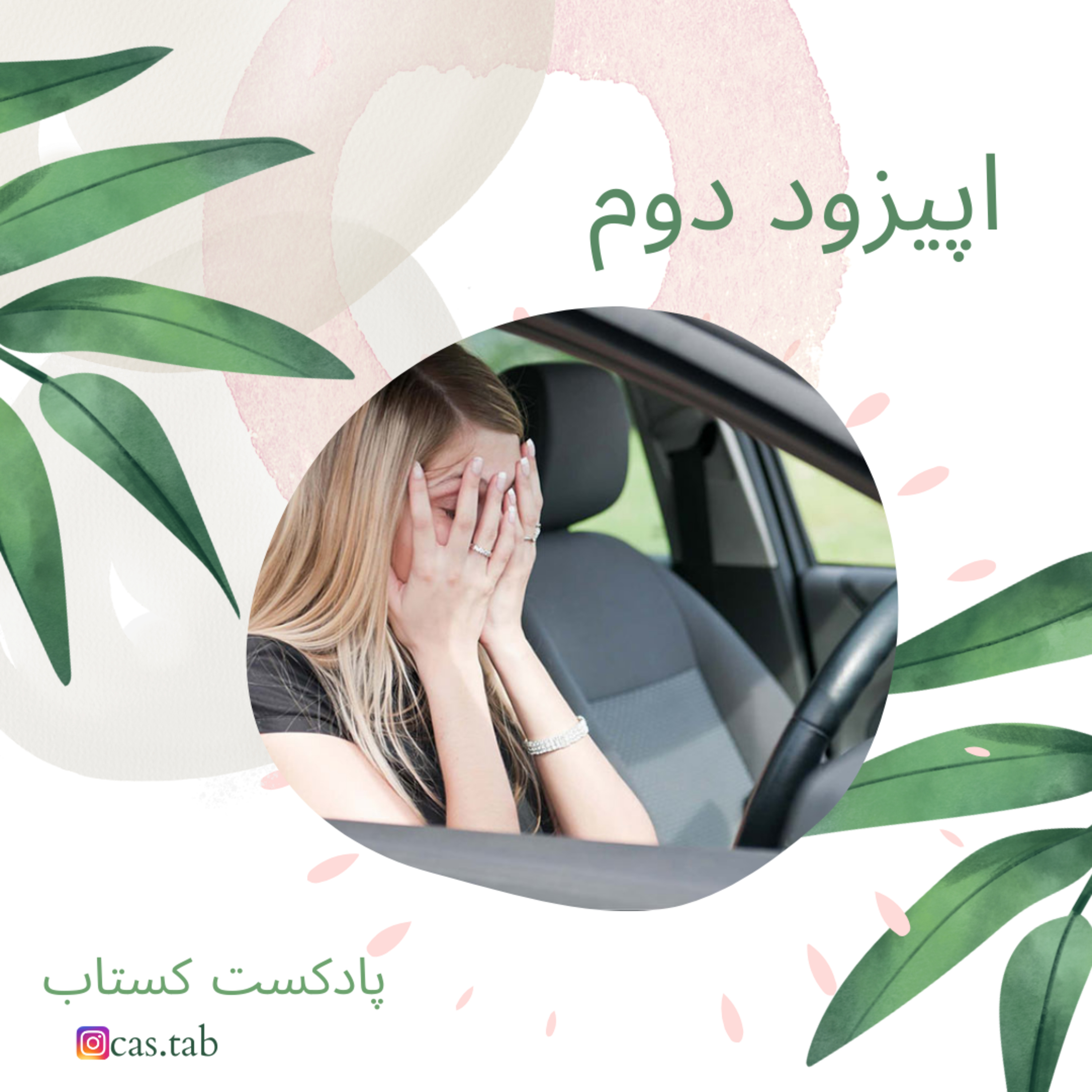 تولستوی و مبل بنفش قسمت دوم
