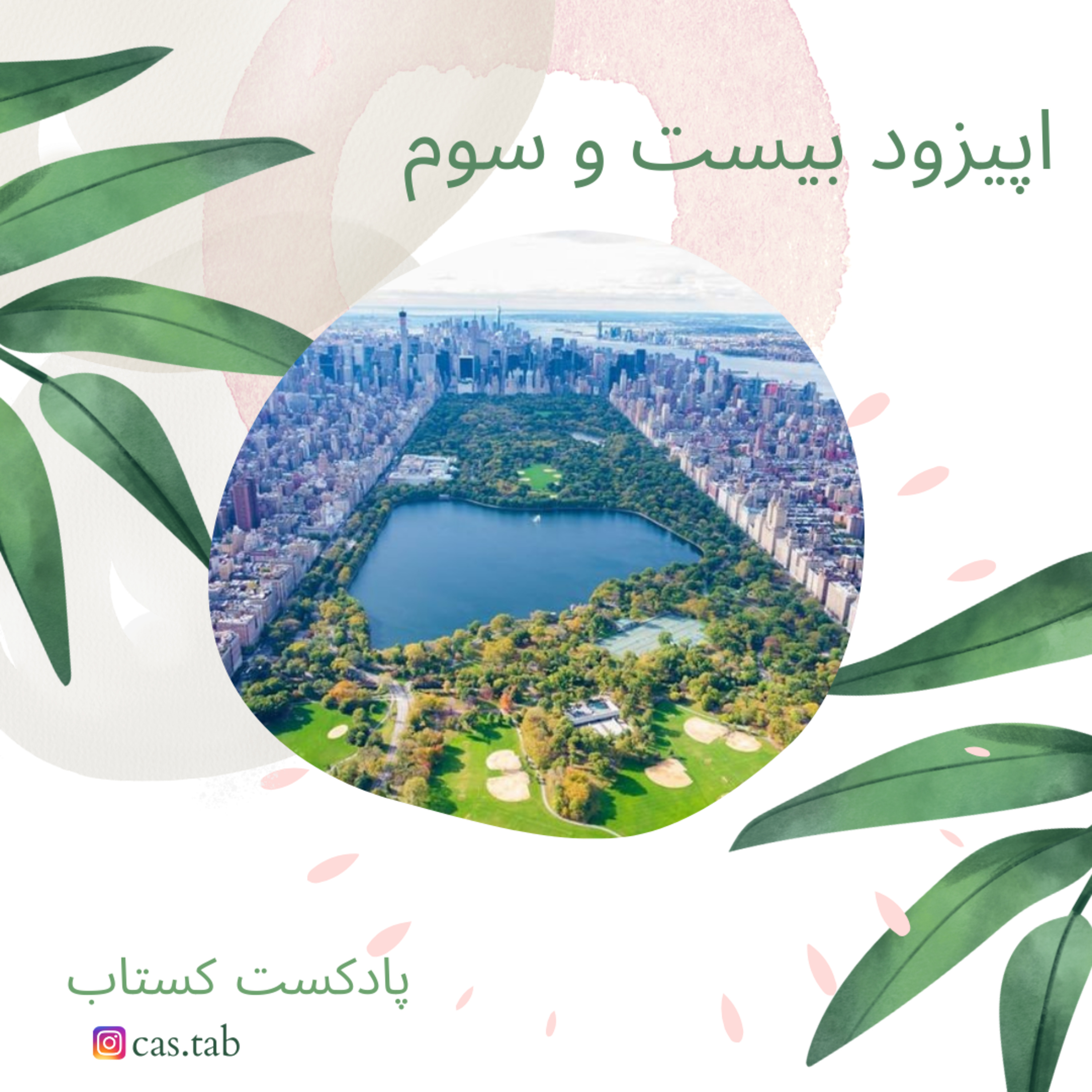 تولستوی و مبل بنفش قسمت بیست و سوم