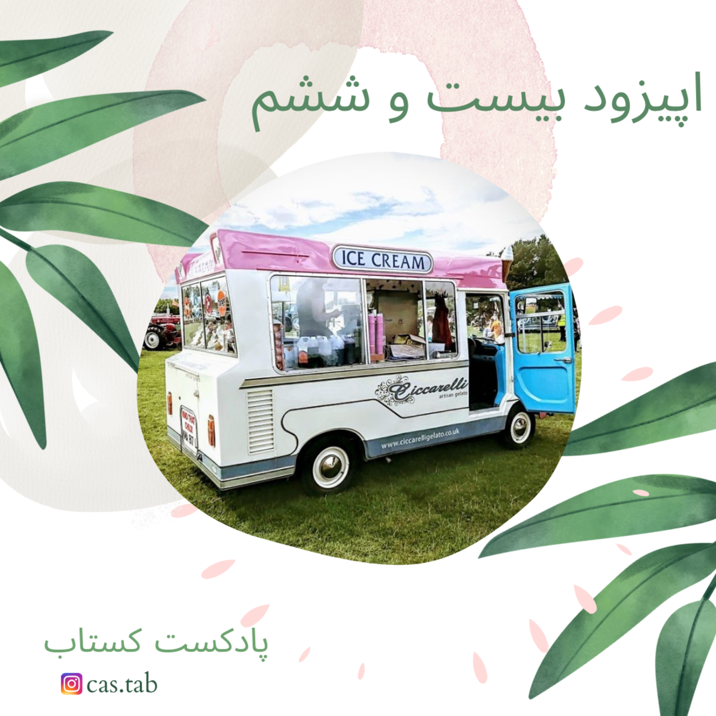 تولستوی و مبل بنفش قسمت بیست و ششم