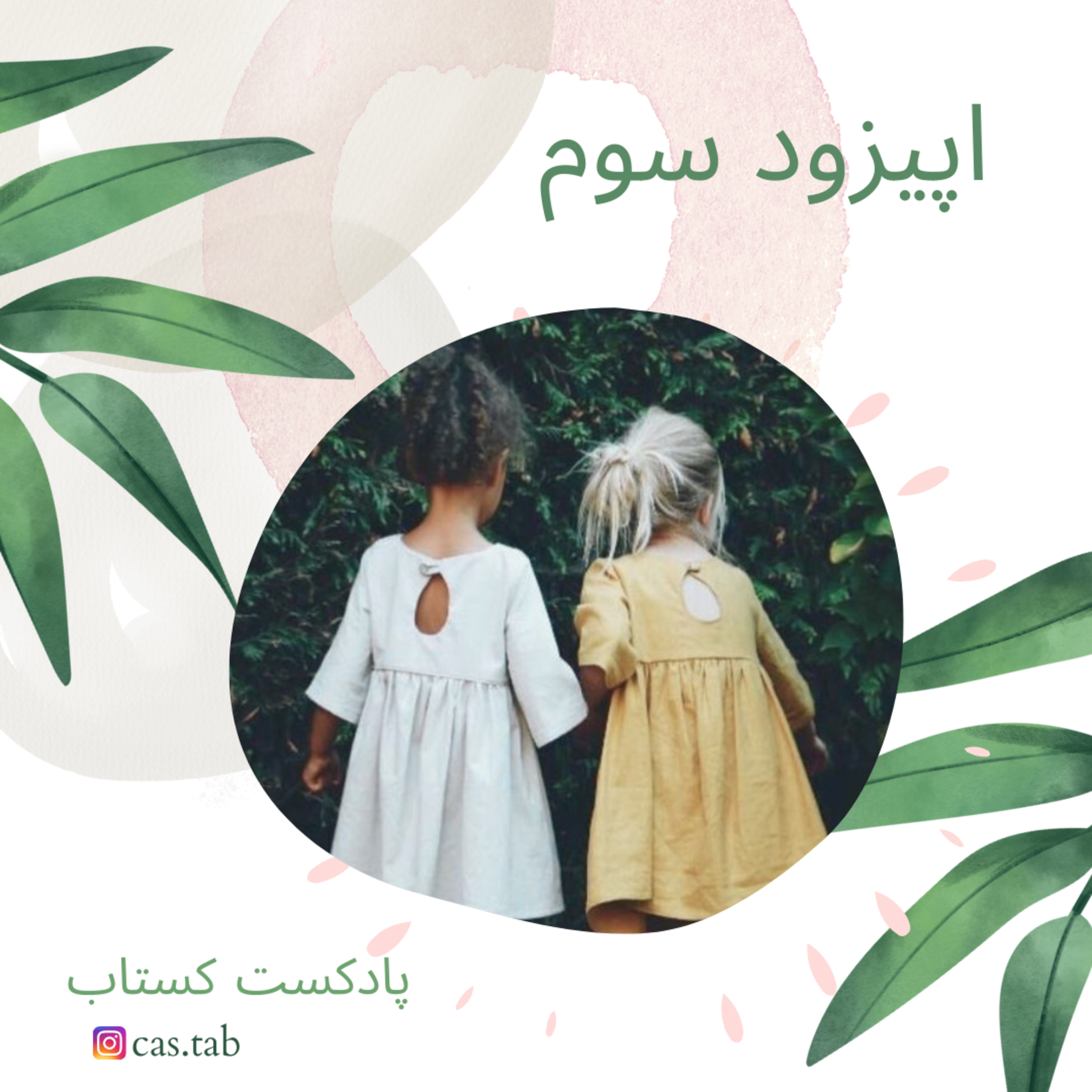 تولستوی و مبل بنفش قسمت سوم
