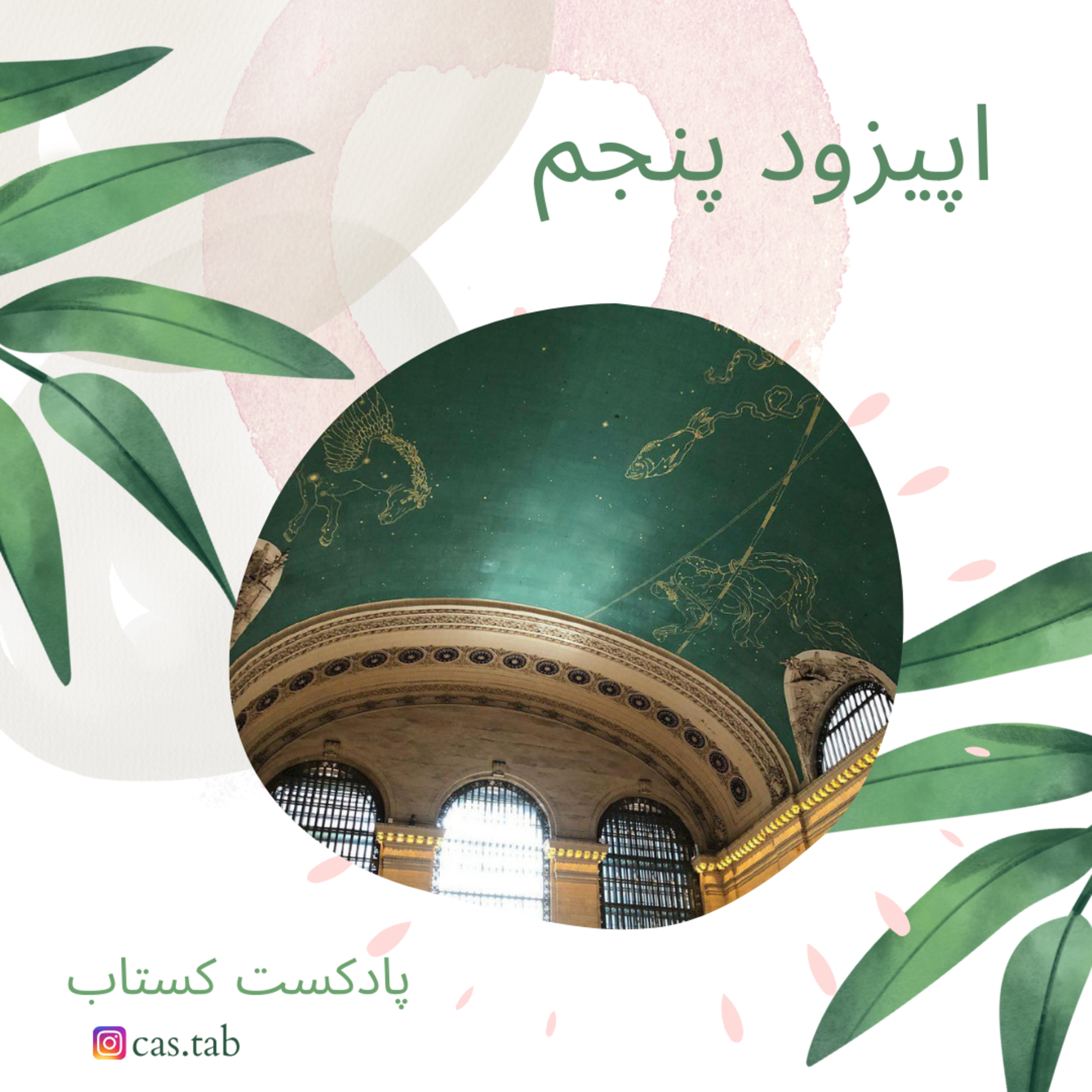 تولستوی و مبل بنفش قسمت پنجم