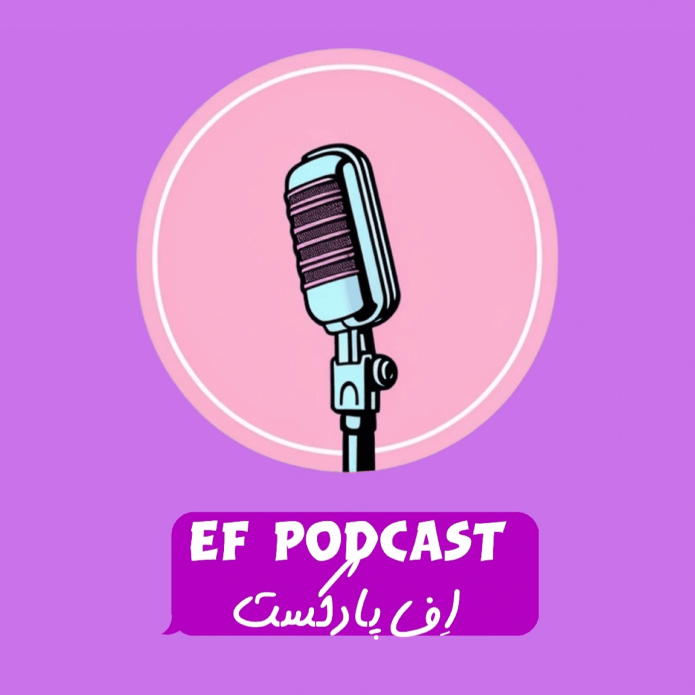 EF Podcast