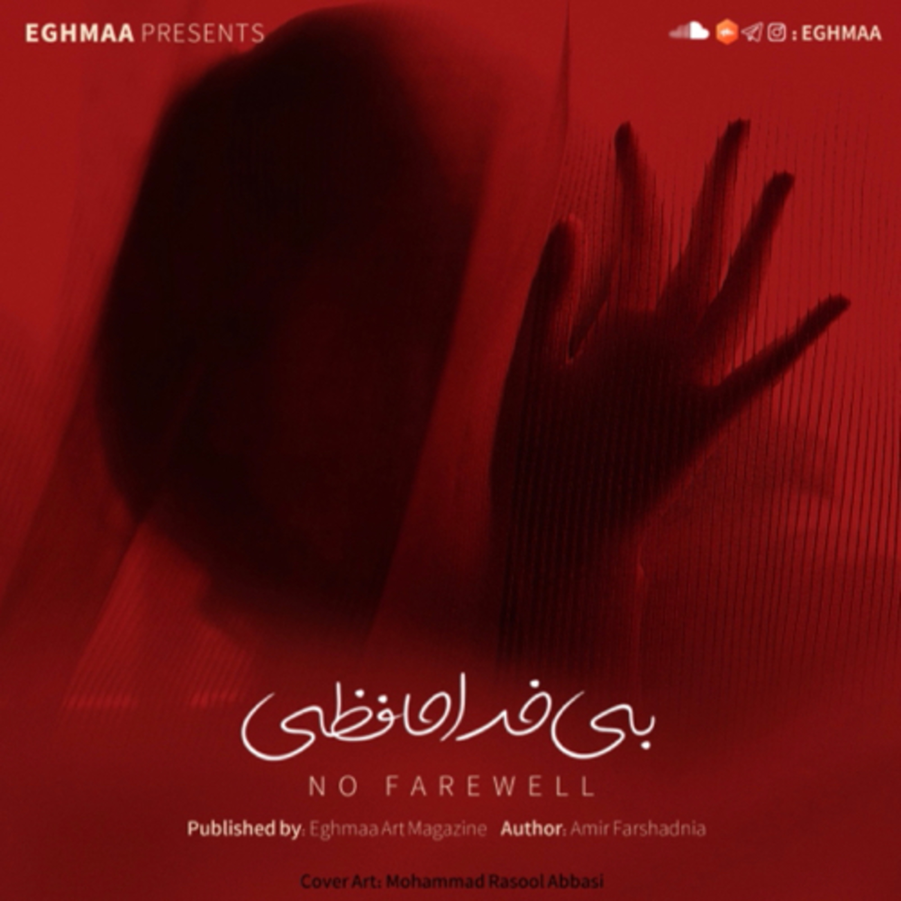 no farewell |بی خدا حافظی