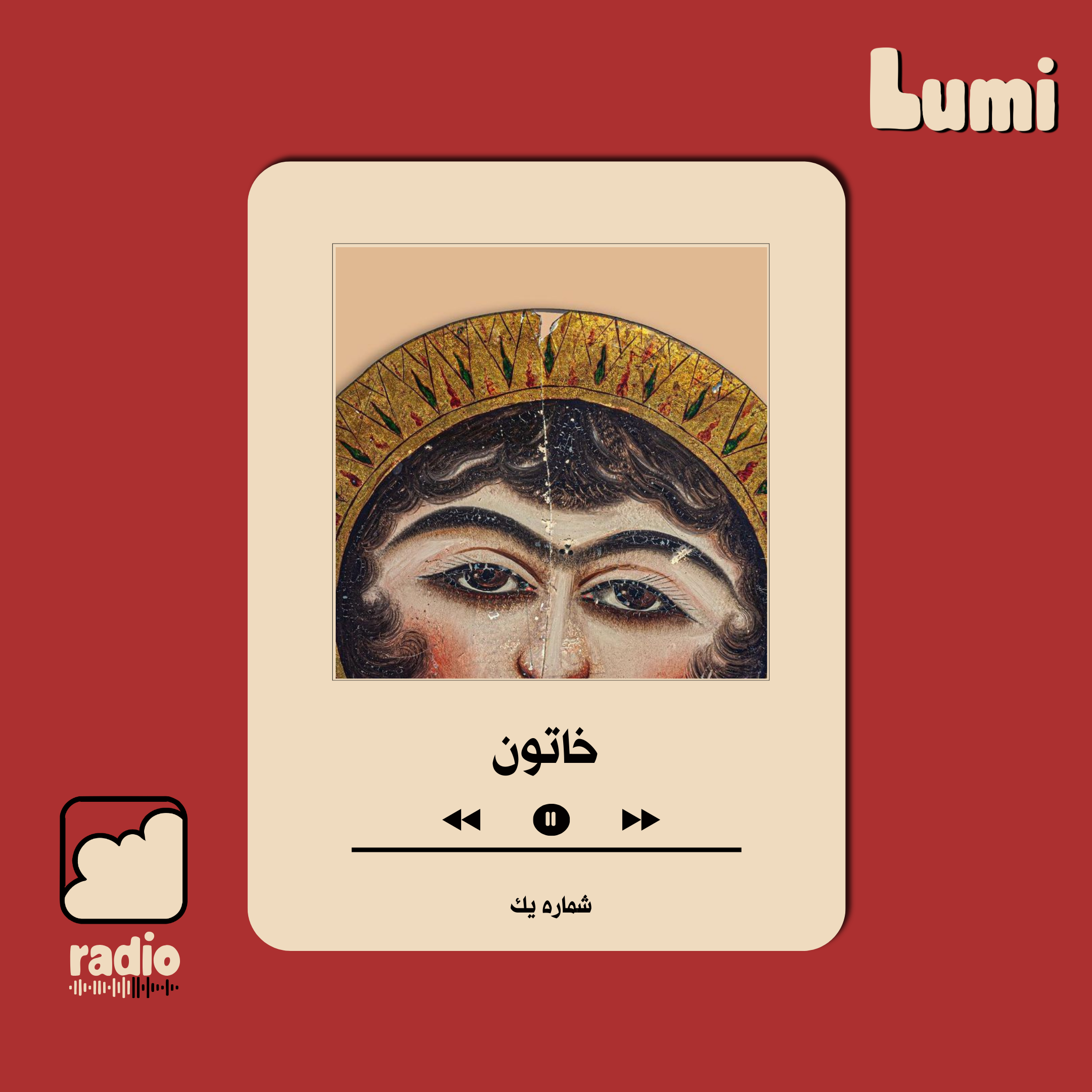 اپیزود یک | خاتون 