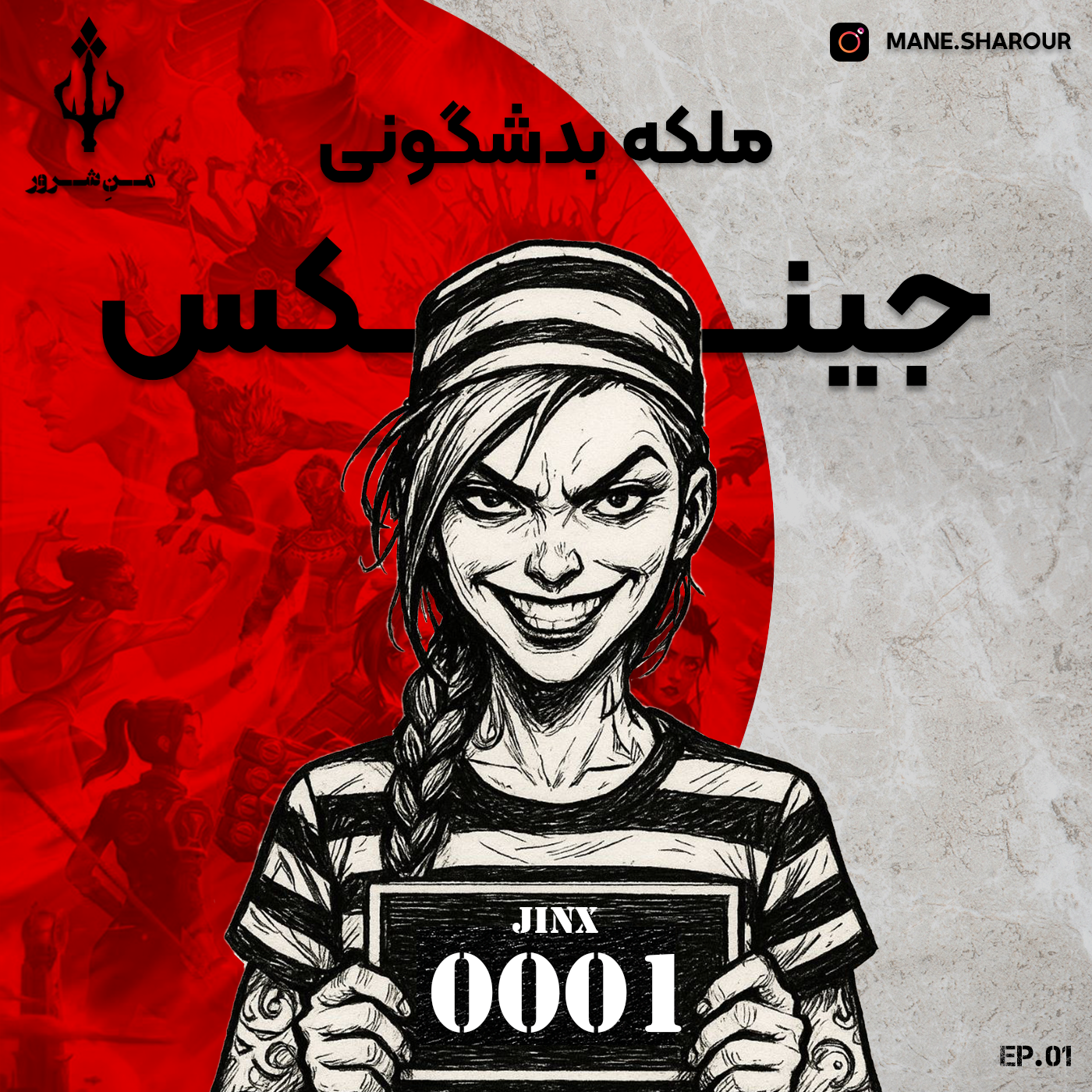 1. ملکۀ بدشگونی: داستان جینکس ـ سریال آرکین