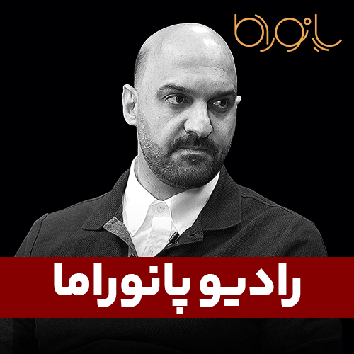 درباره‌ی روان‌شناسی سرکوب؛ با محمد تیموری