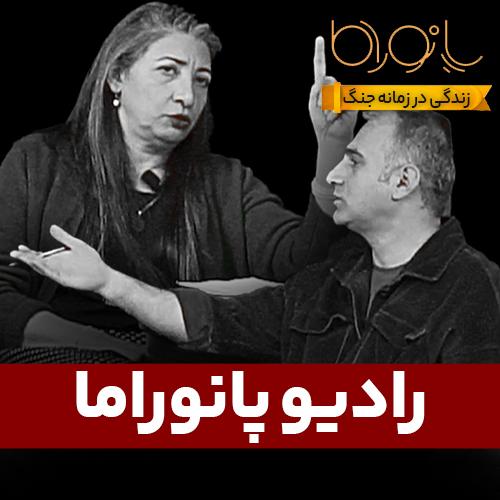لحظه تصمیم در برابر ویرانی؛ با آذر تشکر