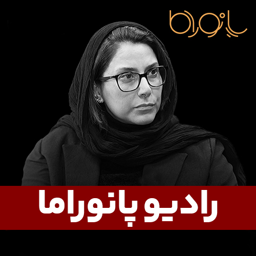 خشونت نفتی؛ با رویا خوشنویس