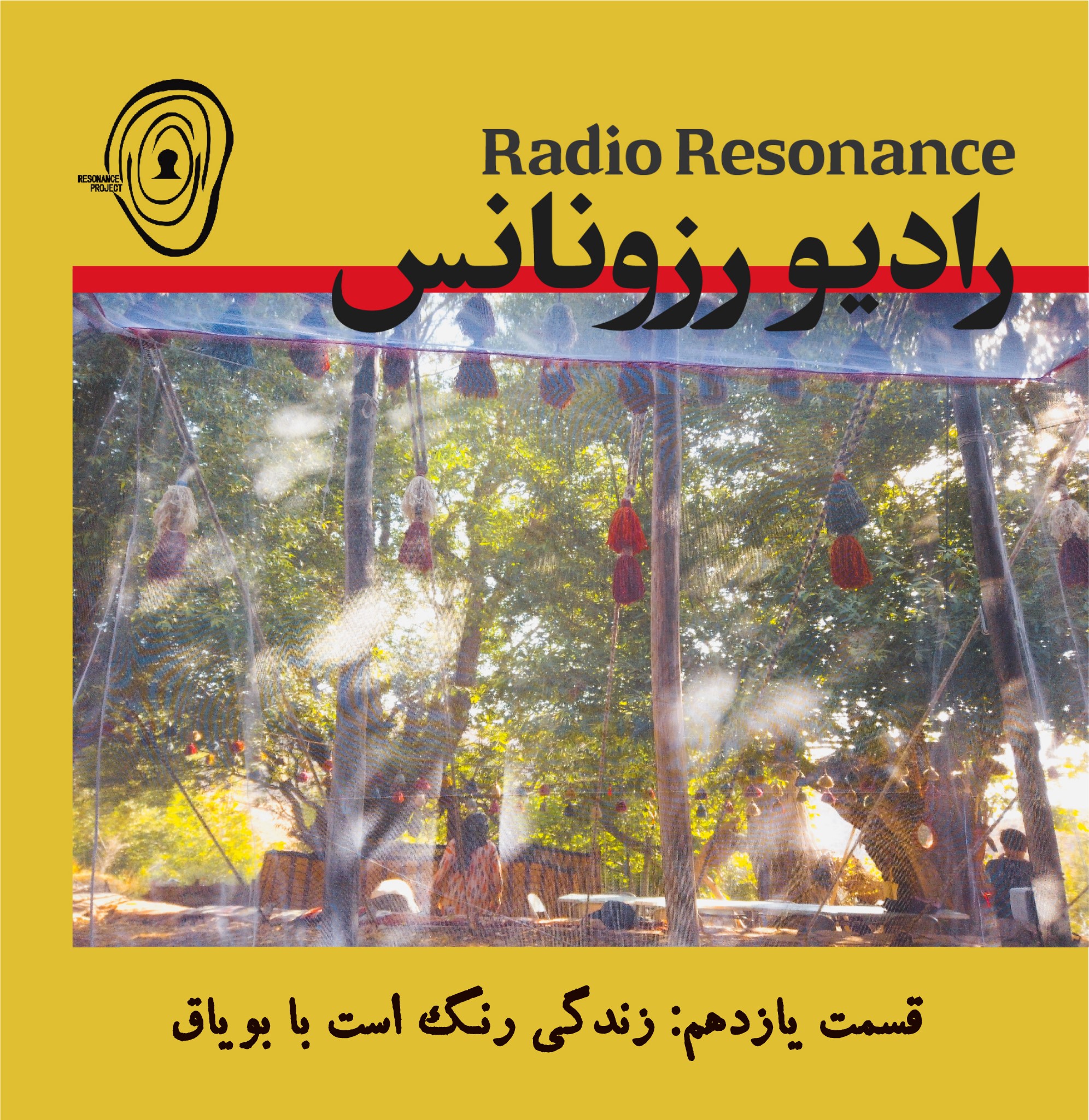 قسمت یازدهم:زندگی رنگ است با بویاق