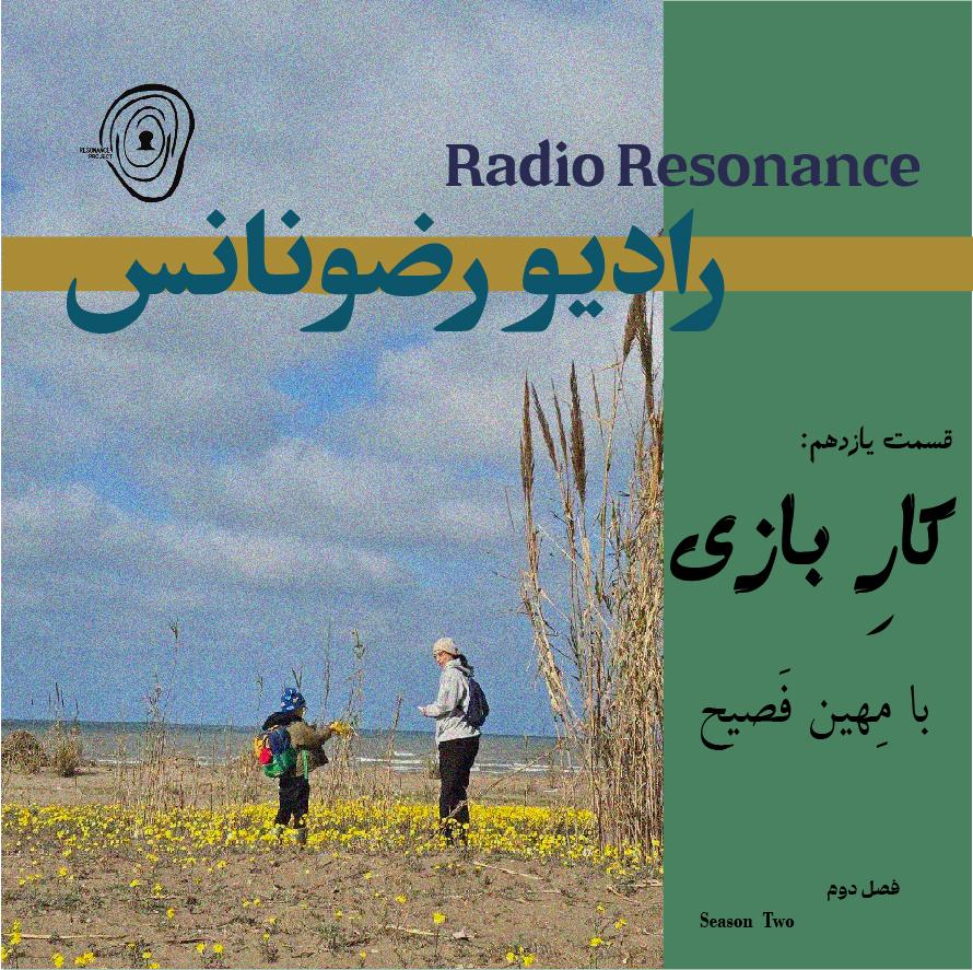 کارِ بازی