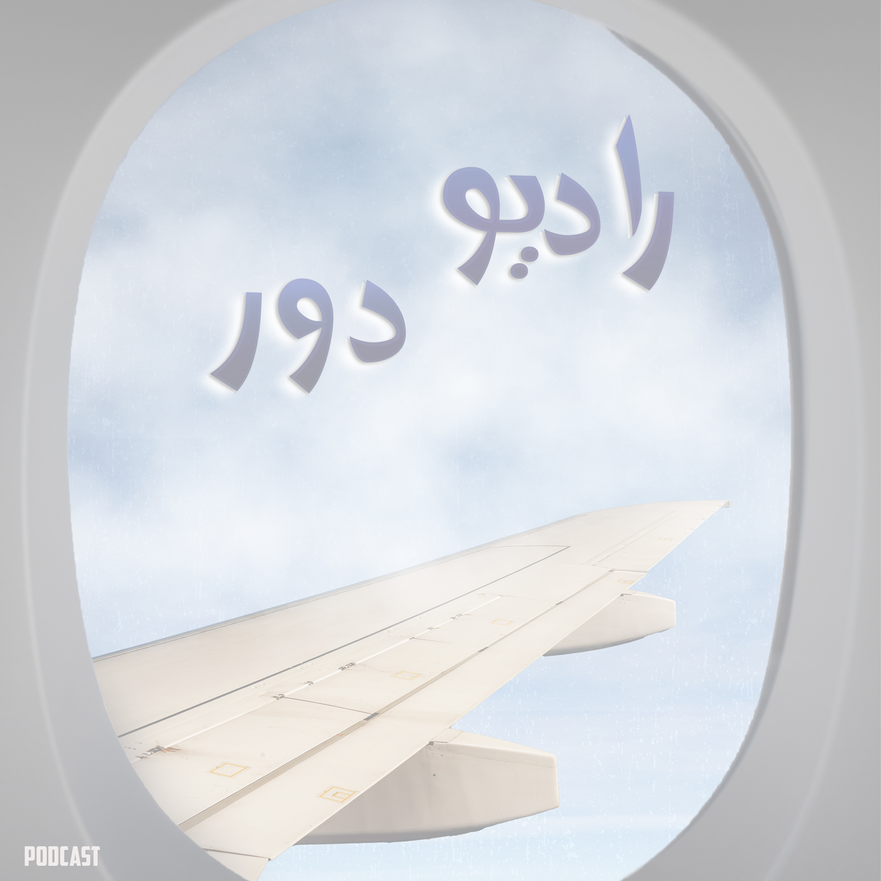 قسمت پنجم، نیکی __ اُسلو