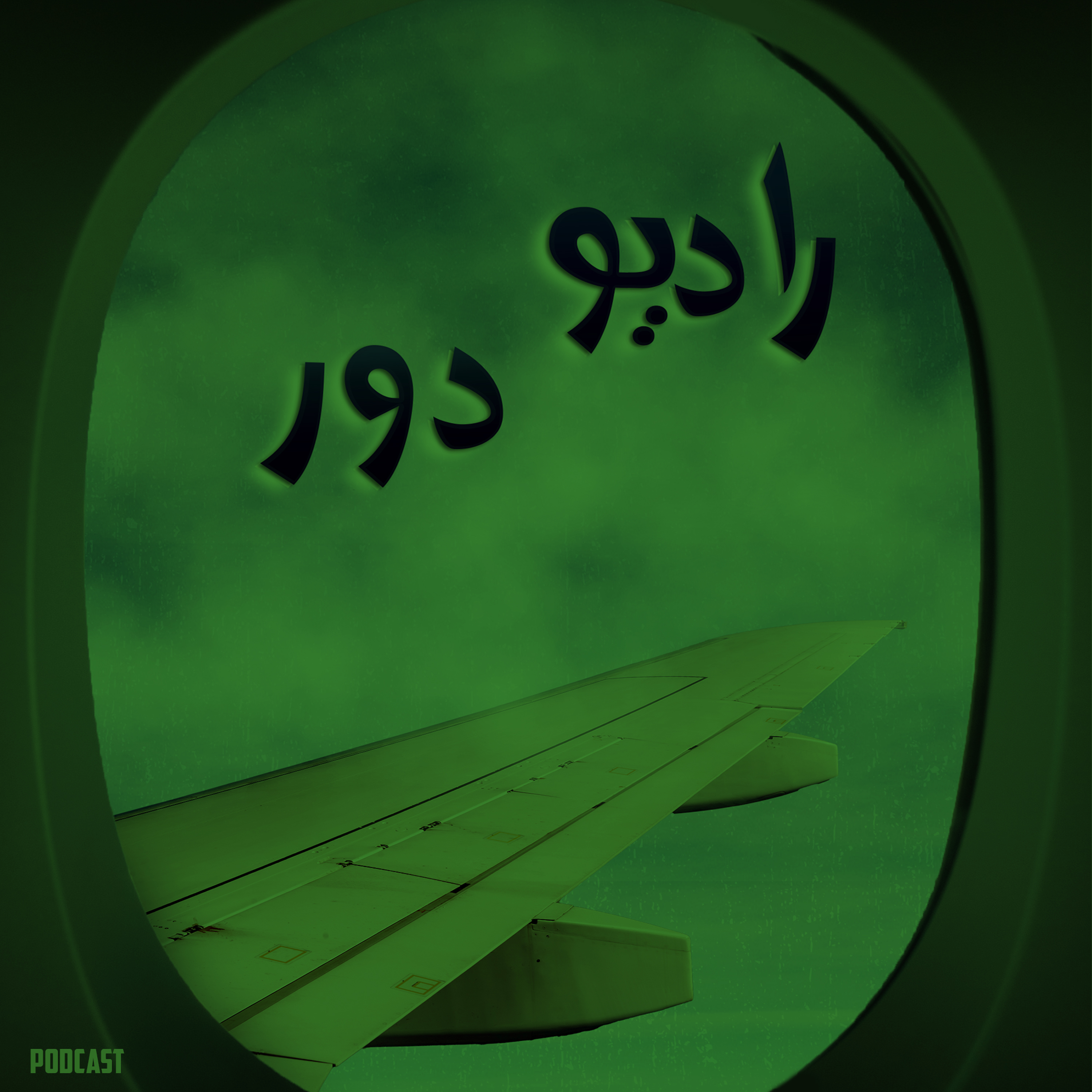 قسمت ششم، لیلا __ ملبورن