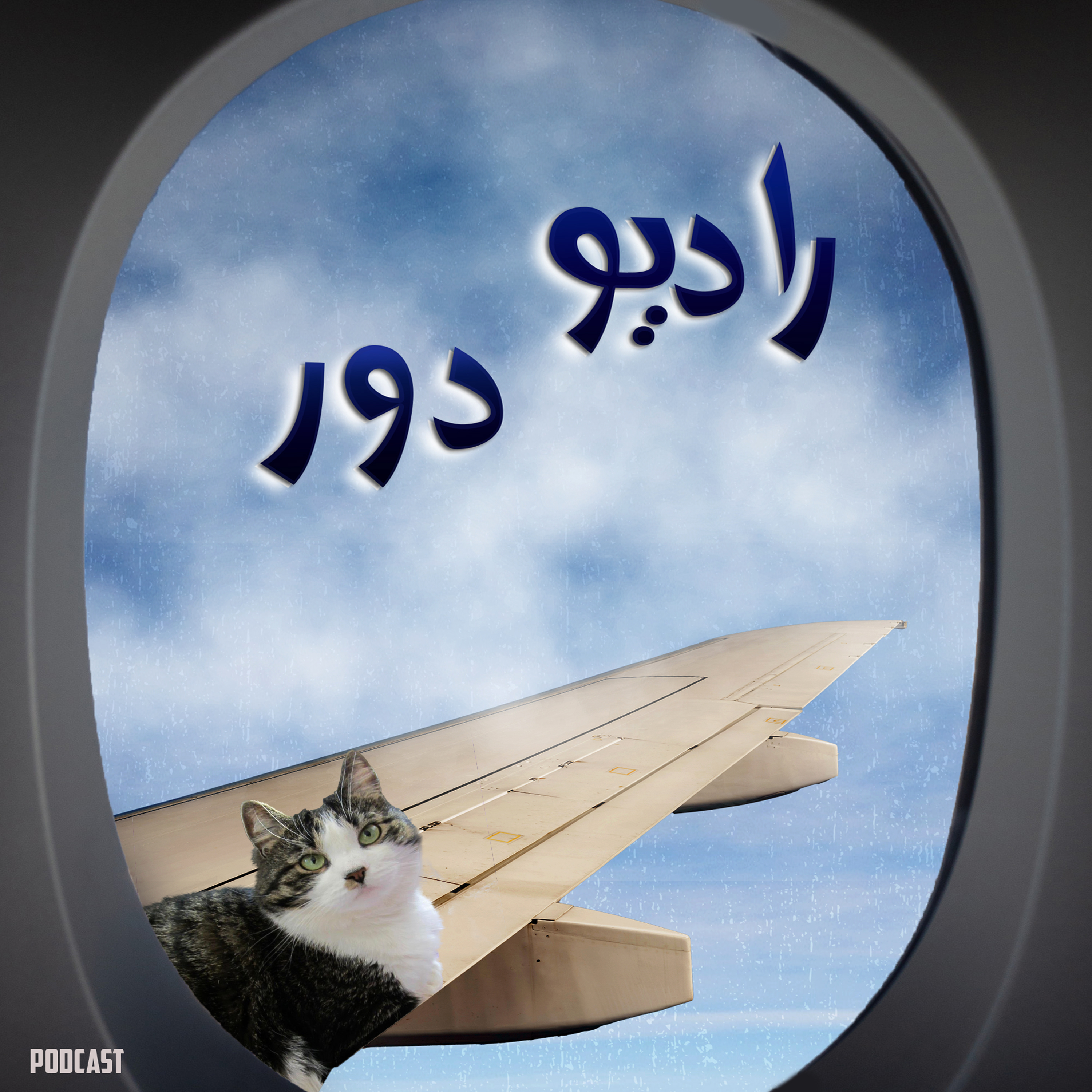 قسمت بیست‌ودوم، هلیا __ گوتنبرگ