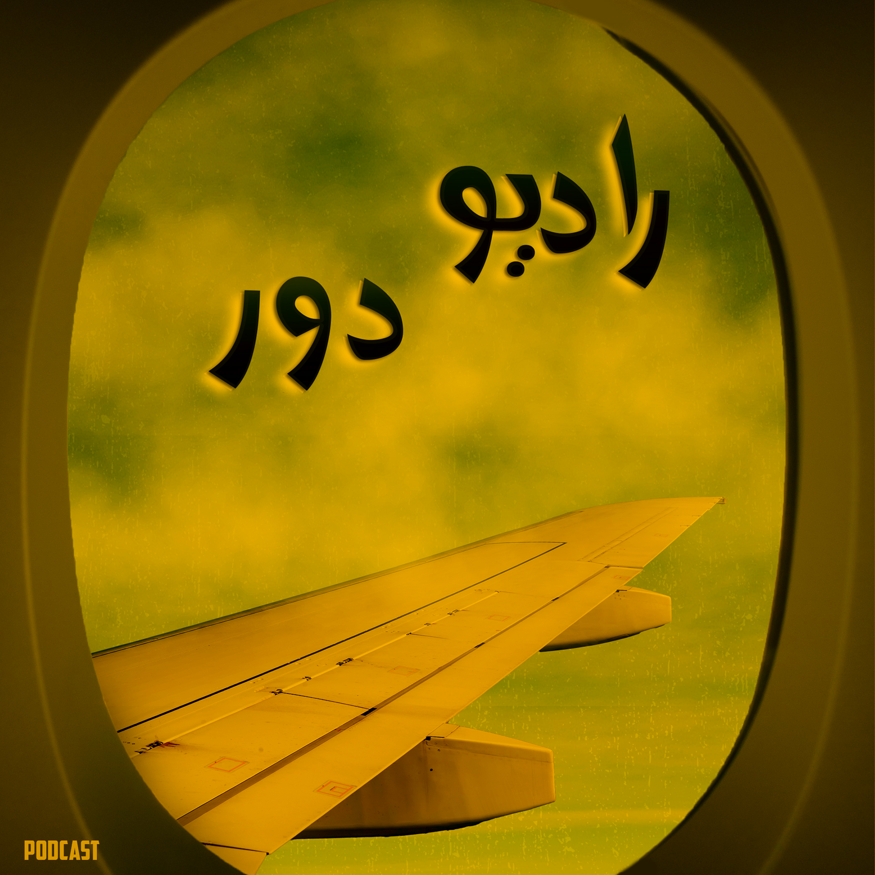 قسمت چهارم، سیما__هامبورگ