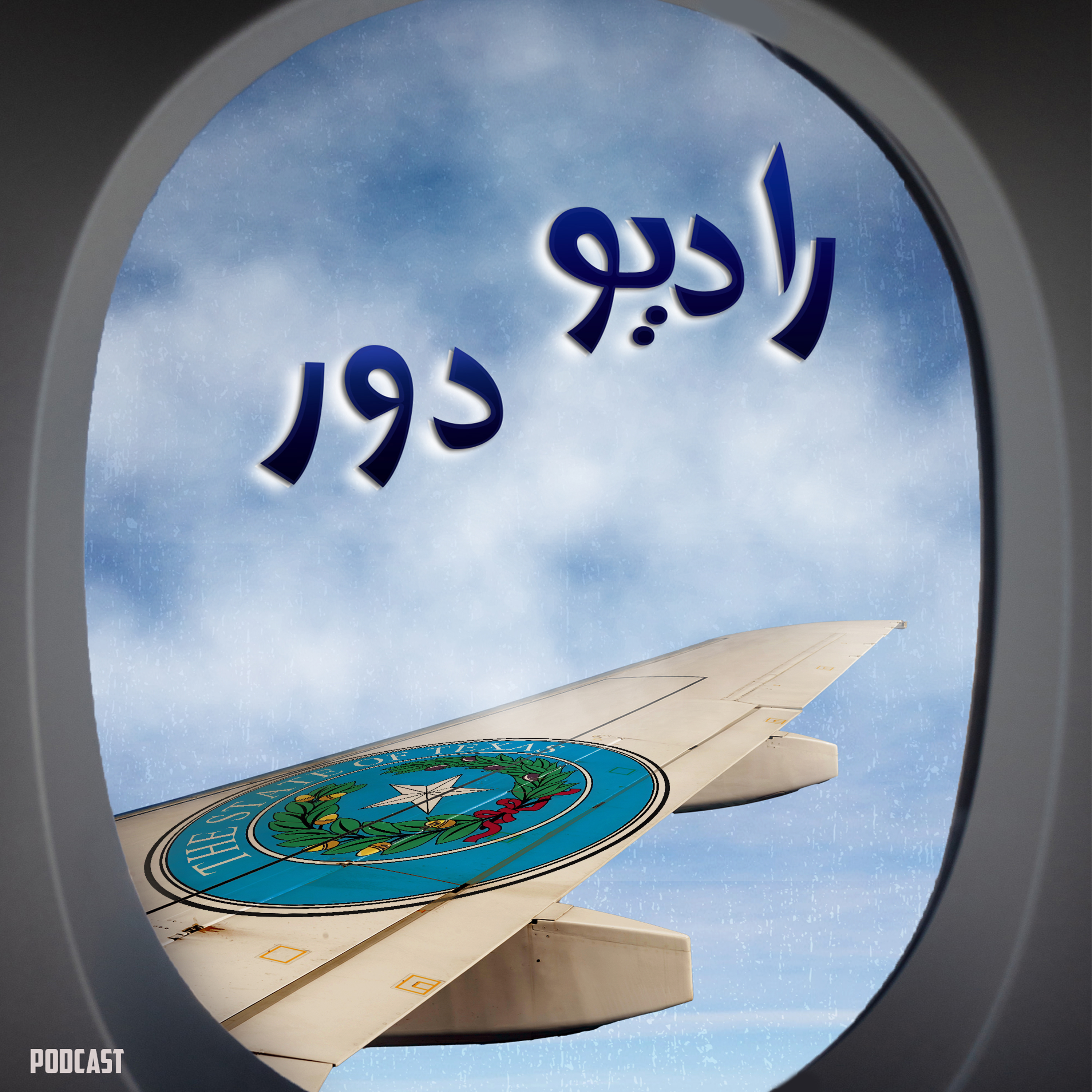 قسمت بیستم، ستاره __ دالاس