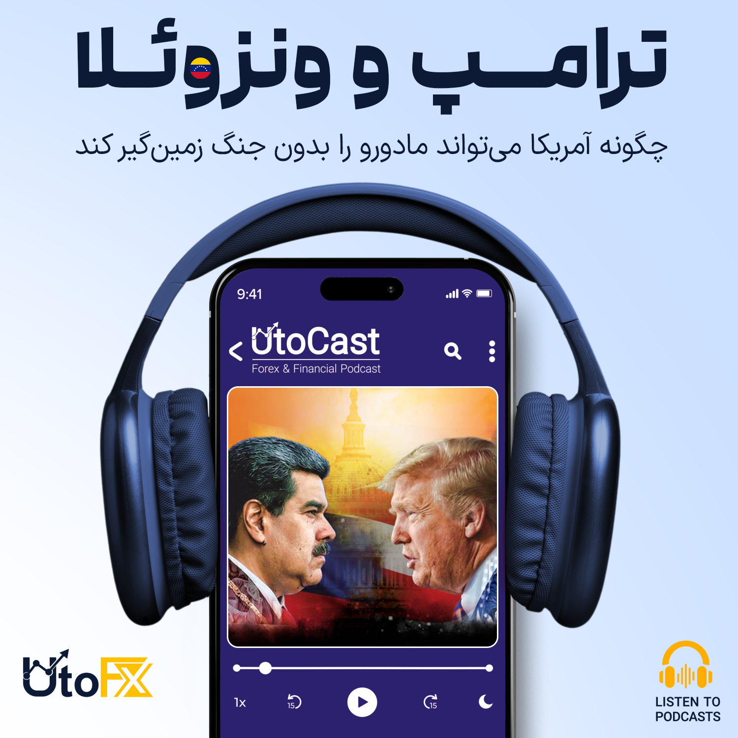 ترامپ و ونزوئلا: چگونه آمریکا می‌تواند مادورو را بدون جنگ زمین‌گیر کند