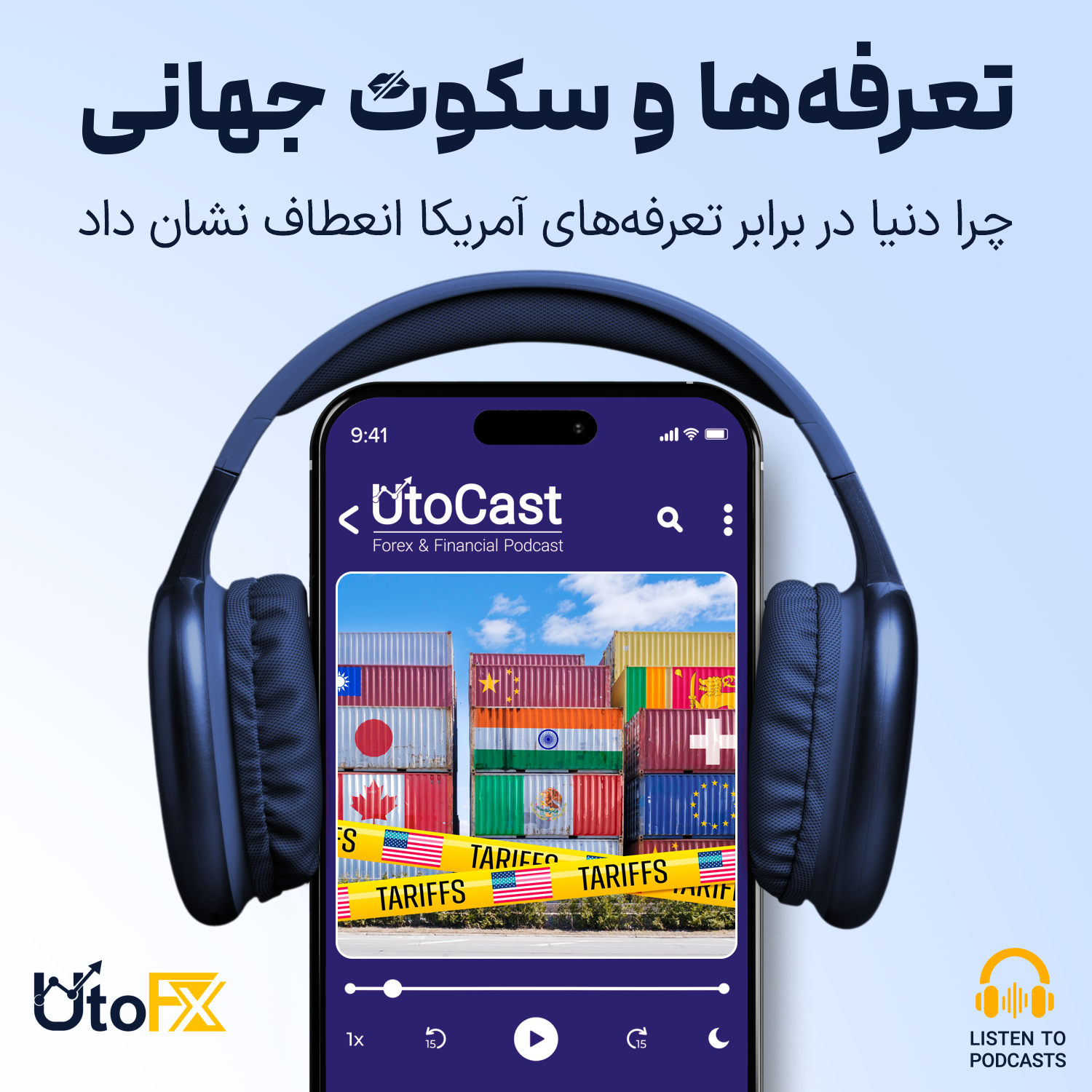 چرا دنیا در برابر تعرفه‌های آمریکا انعطاف نشان داد