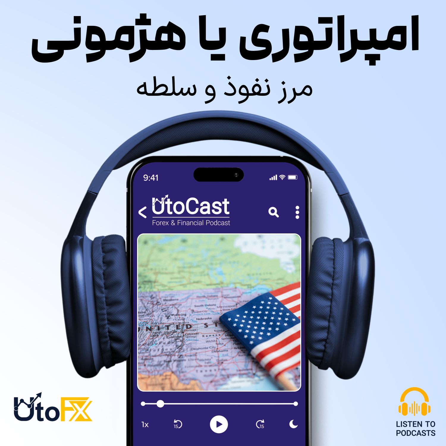 امپراتوری یا هژمونی: درس‌هایی از امپراتوری آمریکا