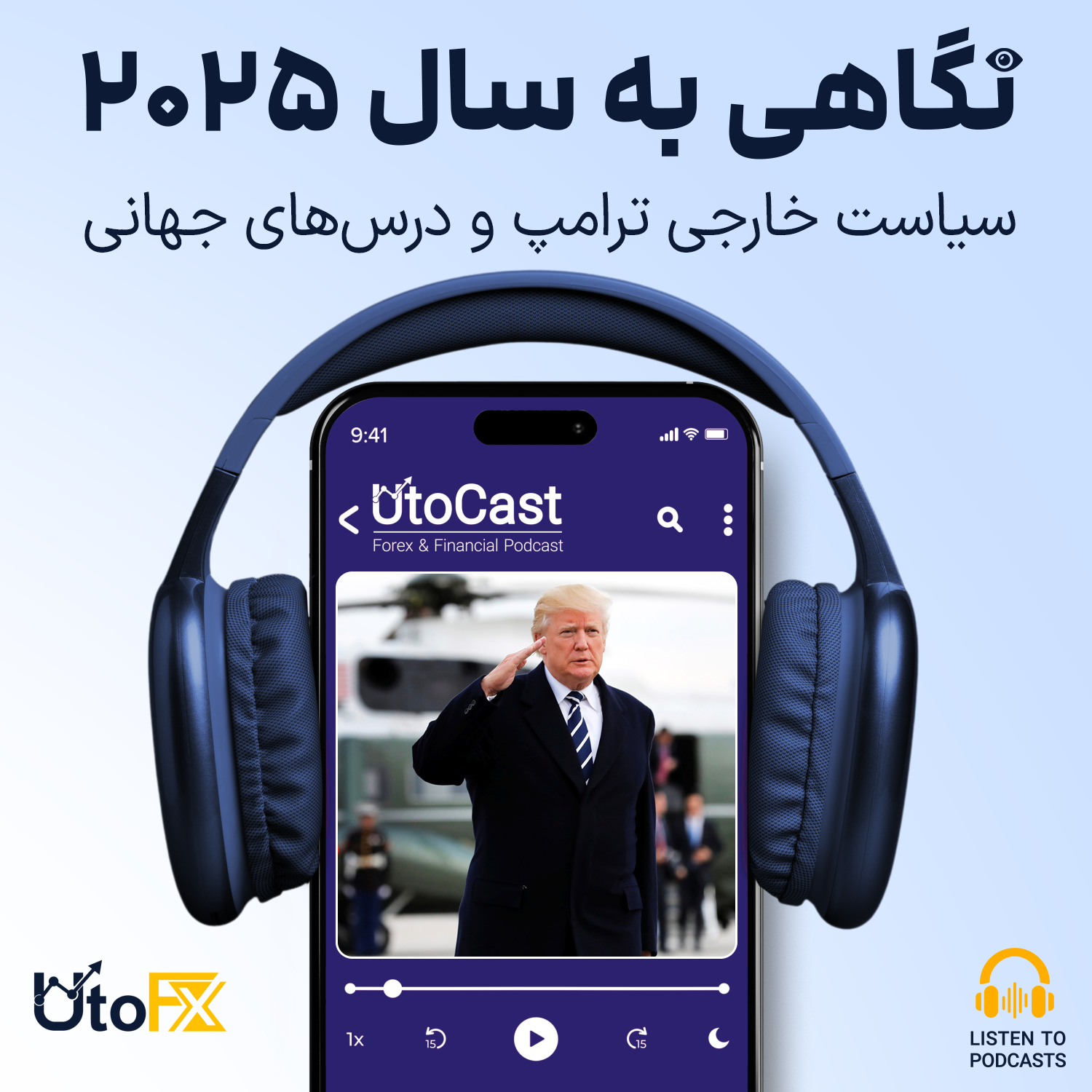 نگاهی به سال ۲۰۲۵: سیاست خارجی ترامپ و درس‌های جهانی