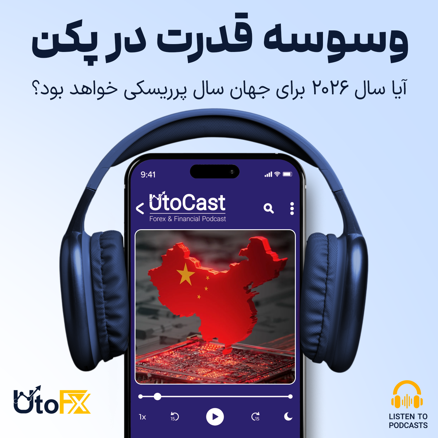 وسوسه قدرت در پکن: آیا سال ۲۰۲۶ برای جهان سال پرریسکی خواهد بود؟