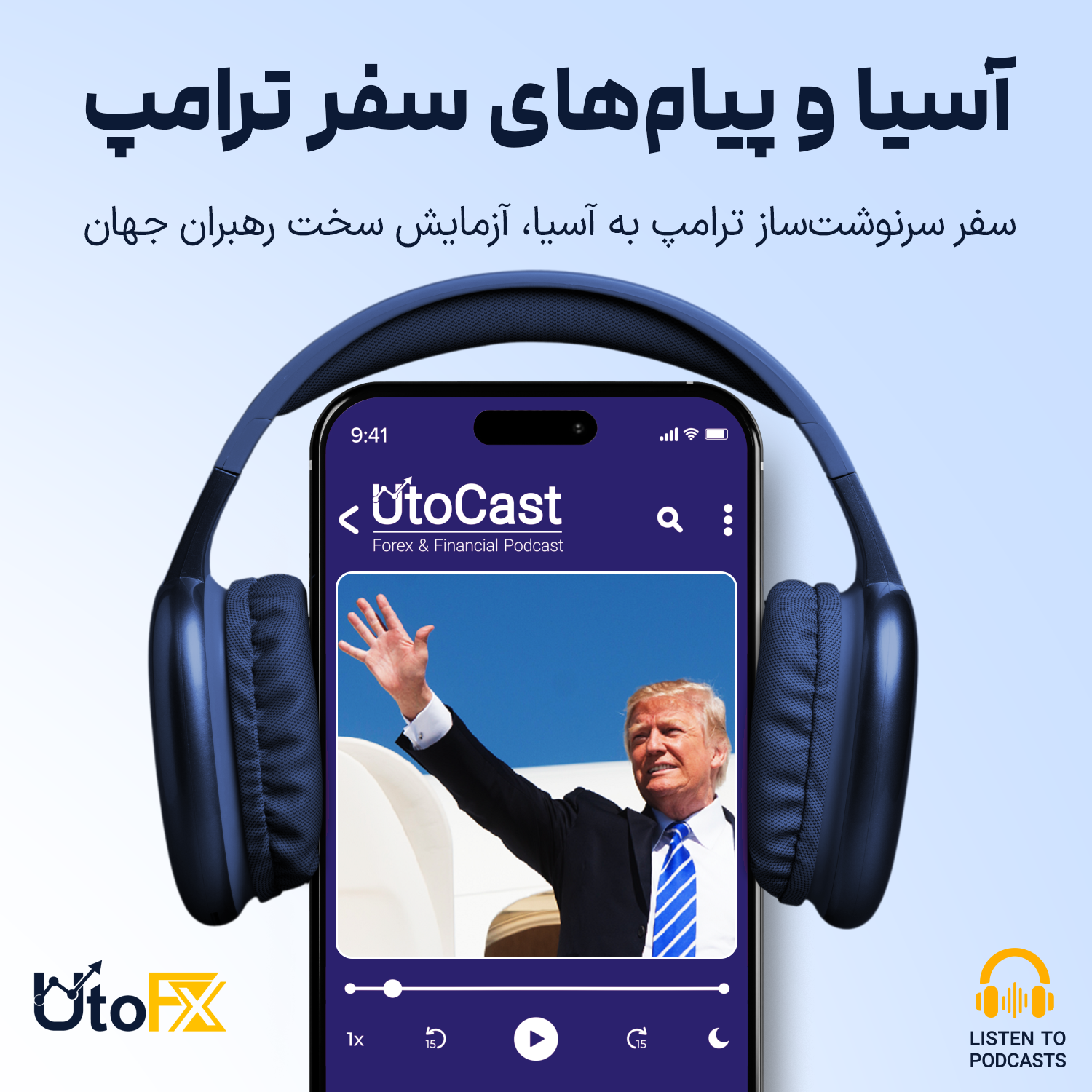 سفر سرنوشت‌ساز ترامپ به آسیا: آزمایش سخت رهبران جهان