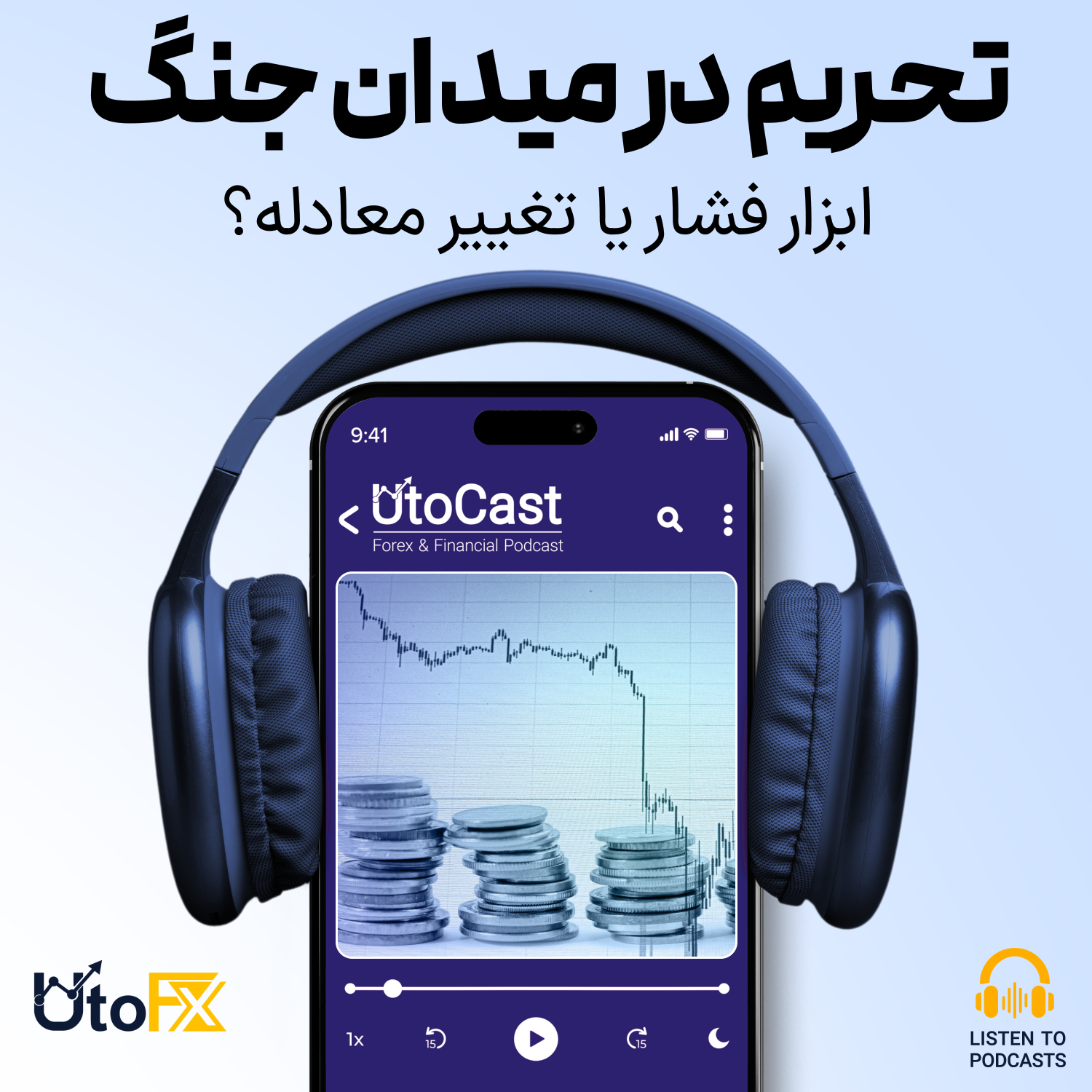 تحریم‌ها در میدان جنگ اقتصادی: فشار مالی یا تغییر مسیر جنگ؟