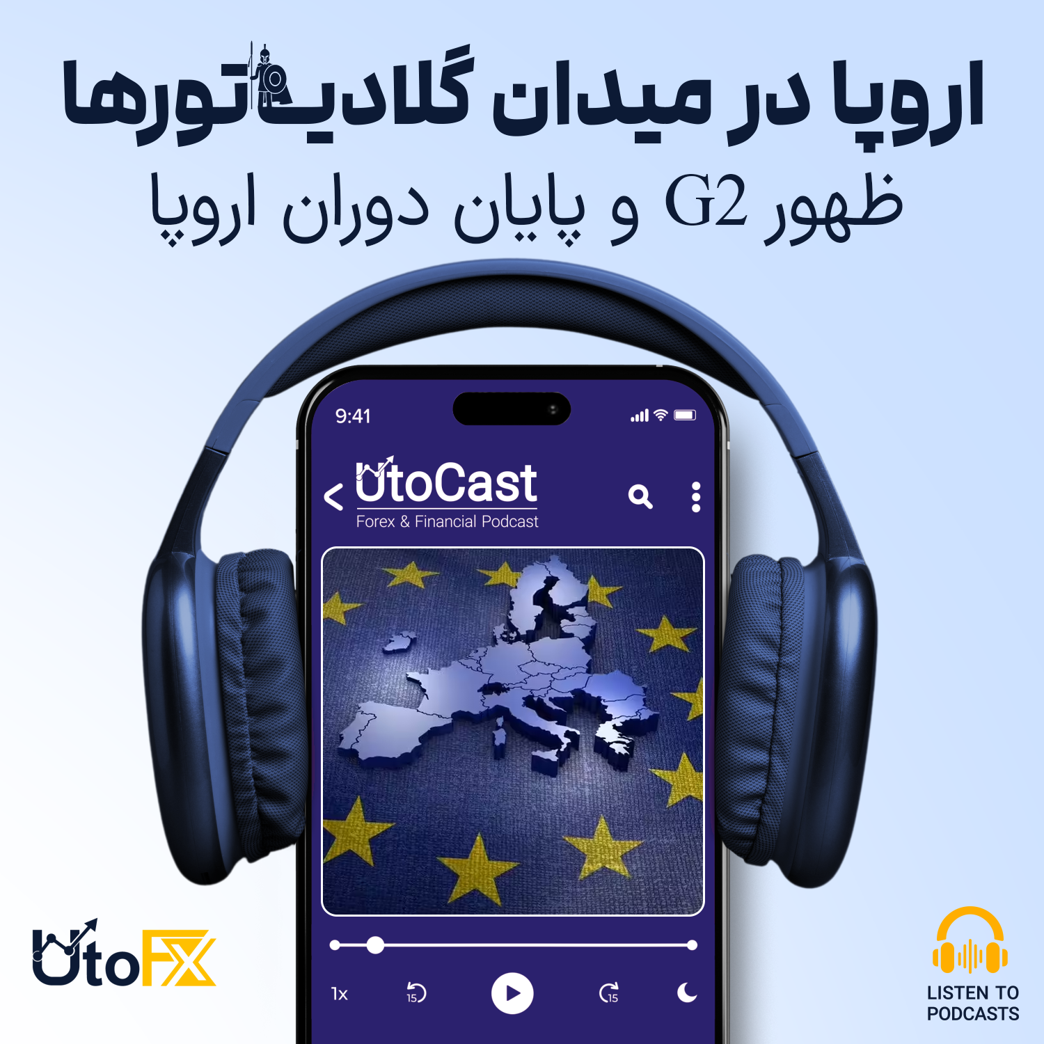 اروپا در میدان گلادیاتورها: ظهور گروه 2 و پایان دوران اروپا