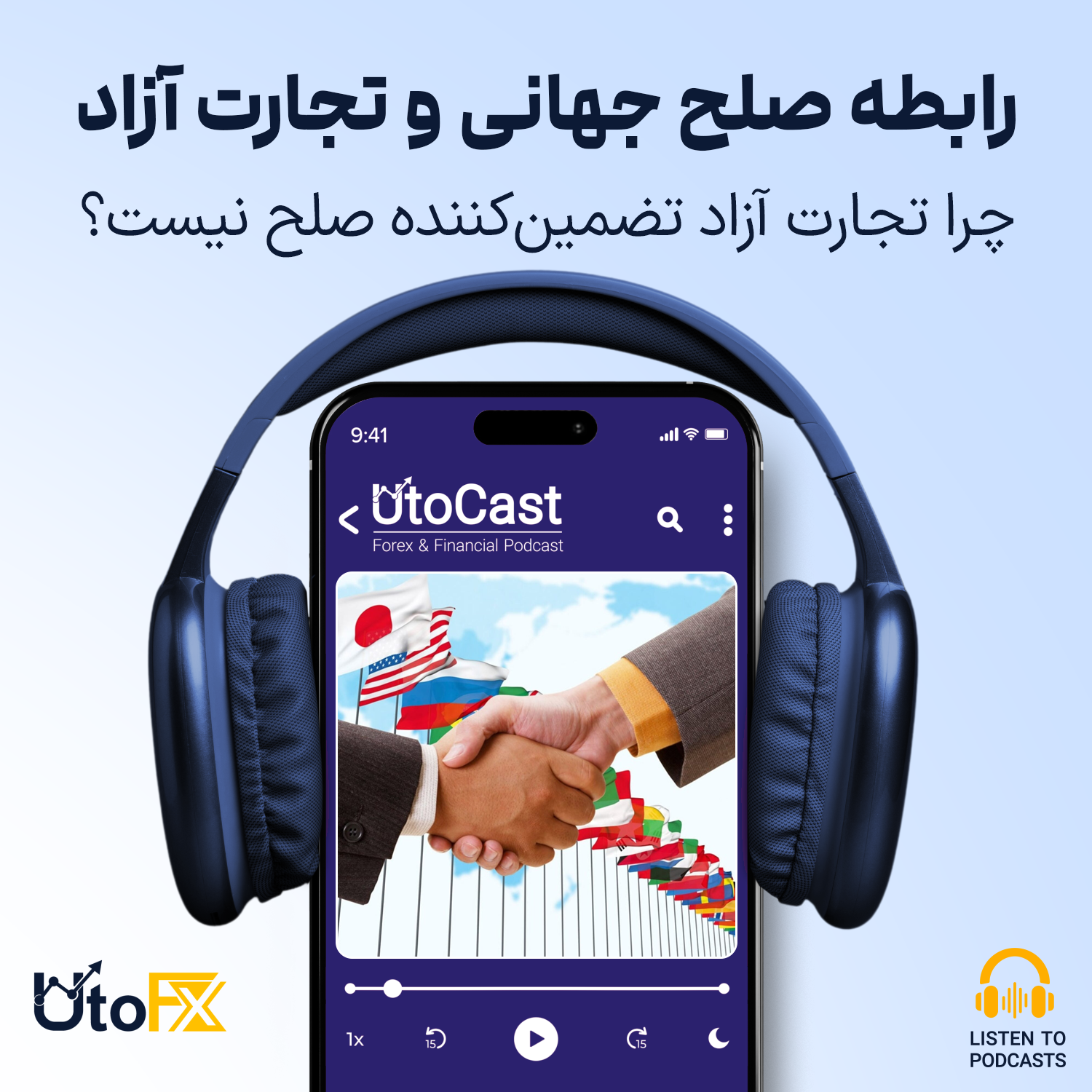 چرا تجارت آزاد تضمین‌کننده صلح نیست؟