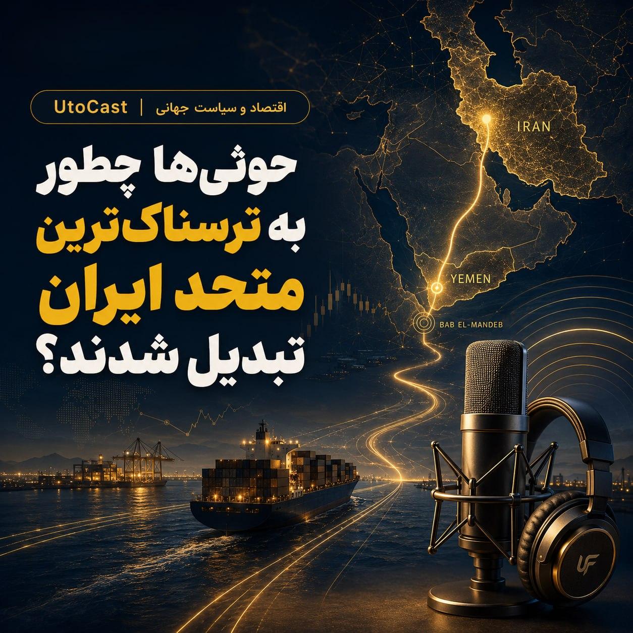 حوثی‌ها چطور به ترسناک‌ترین متحد ایران تبدیل شدند؟