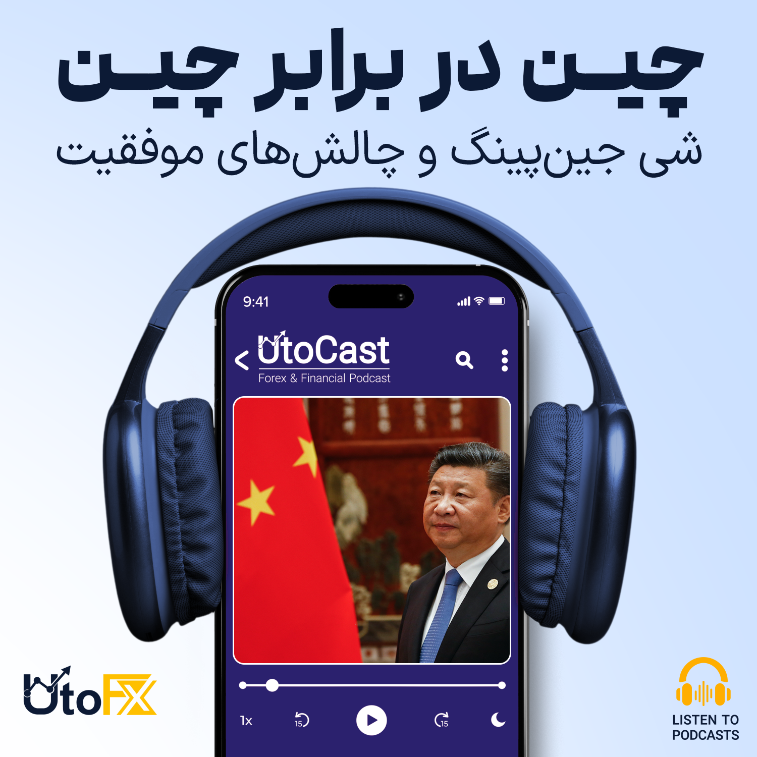 چین در برابر چین: شی جین‌پینگ و چالش‌های موفقیت