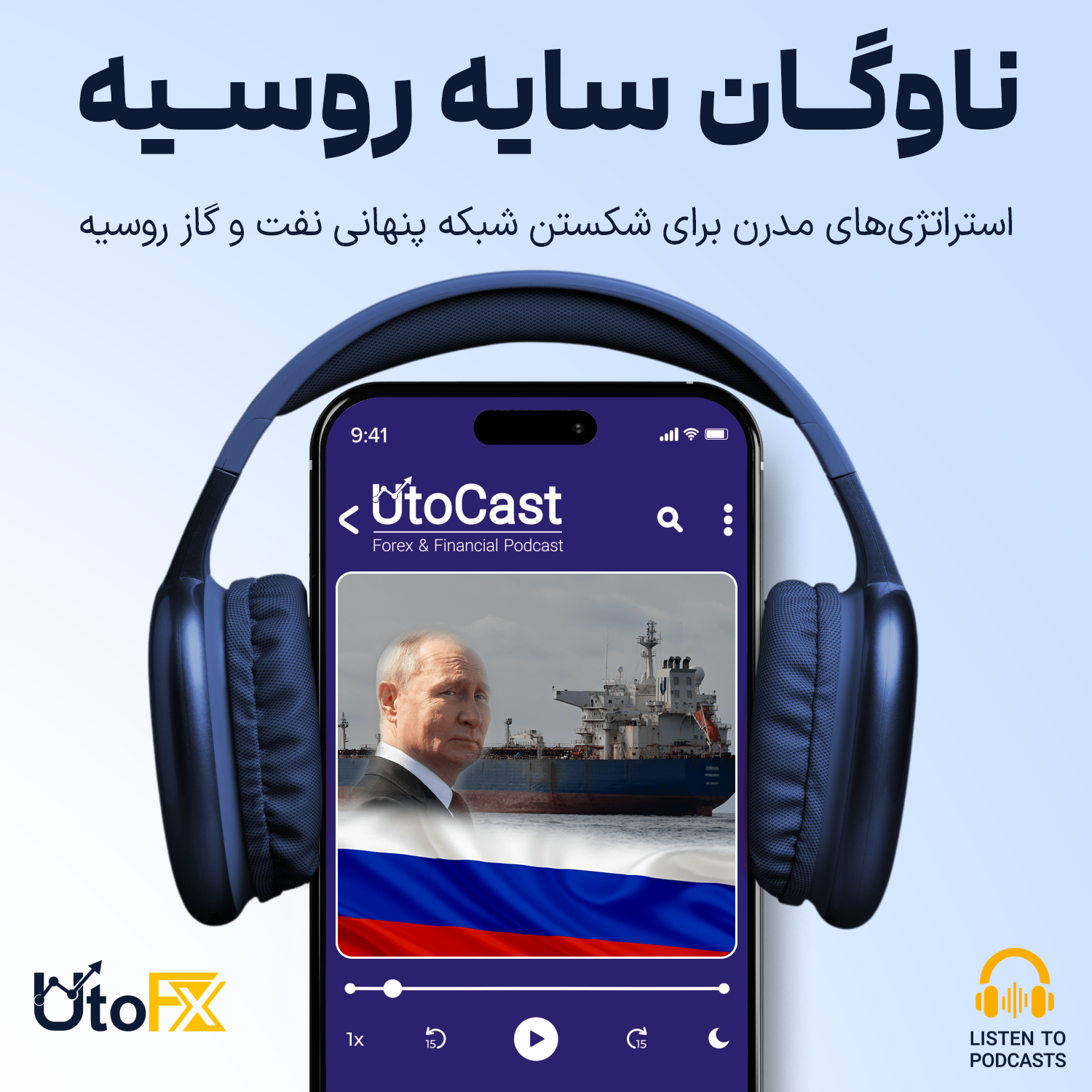 ناوگان سایه روسیه: استراتژی‌های مدرن برای شکستن شبکه پنهانی نفت و گاز روسیه