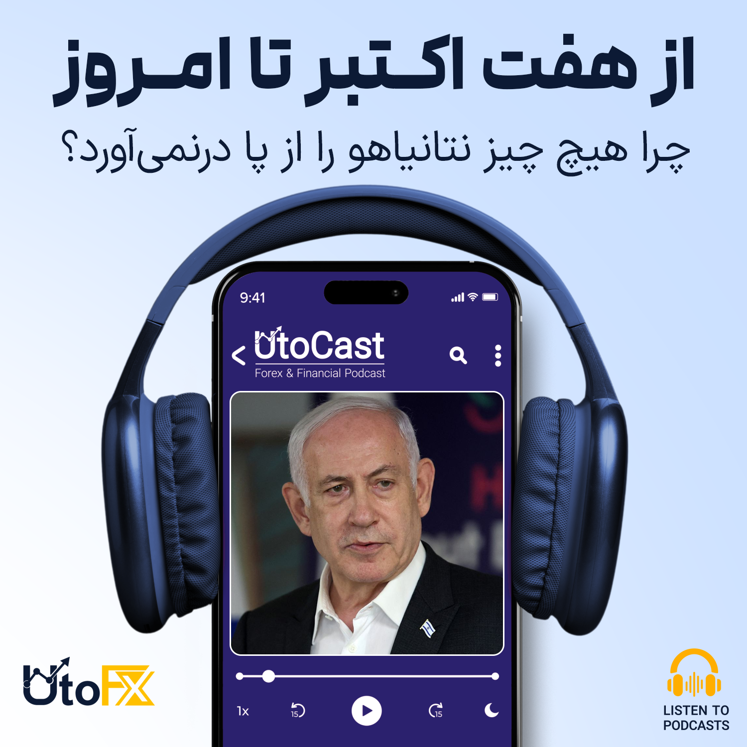 از ۷ اکتبر تا امروز: چرا هیچ چیز نتانیاهو را از پا درنمی‌آورد؟