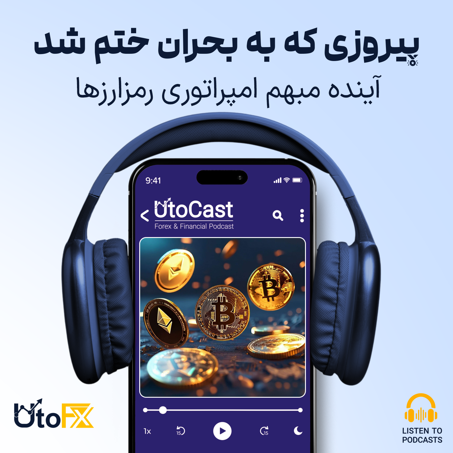 پیروزی‌ که به بحران ختم شد؛ آینده مبهم امپراتوری رمزارزها