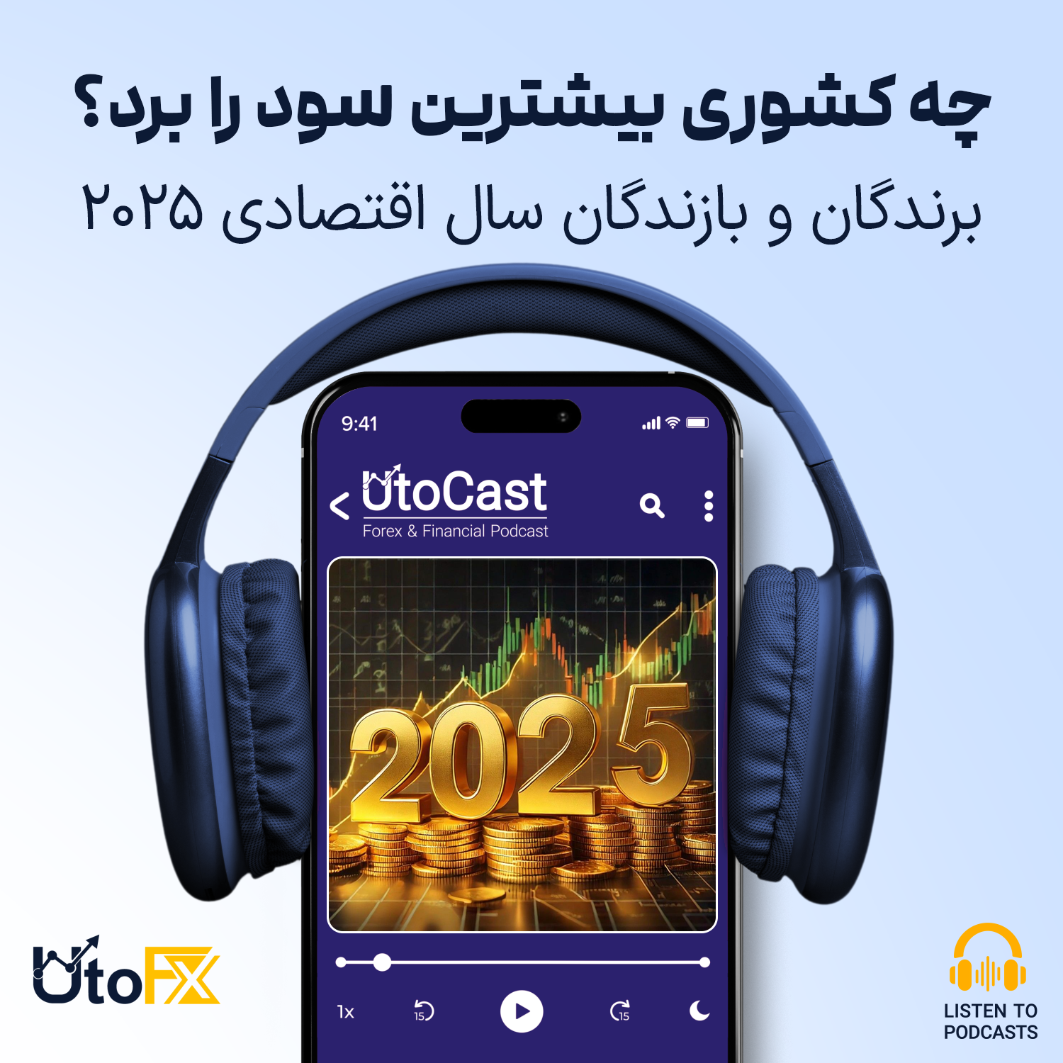 برندگان و بازندگان سال اقتصادی ۲۰۲۵؛ چه کشوری بیشترین سود را برد؟