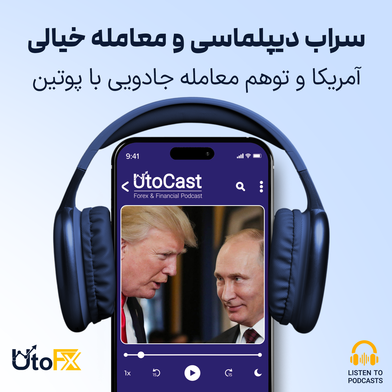 آمریکا و توهم «معامله جادویی» با پوتین