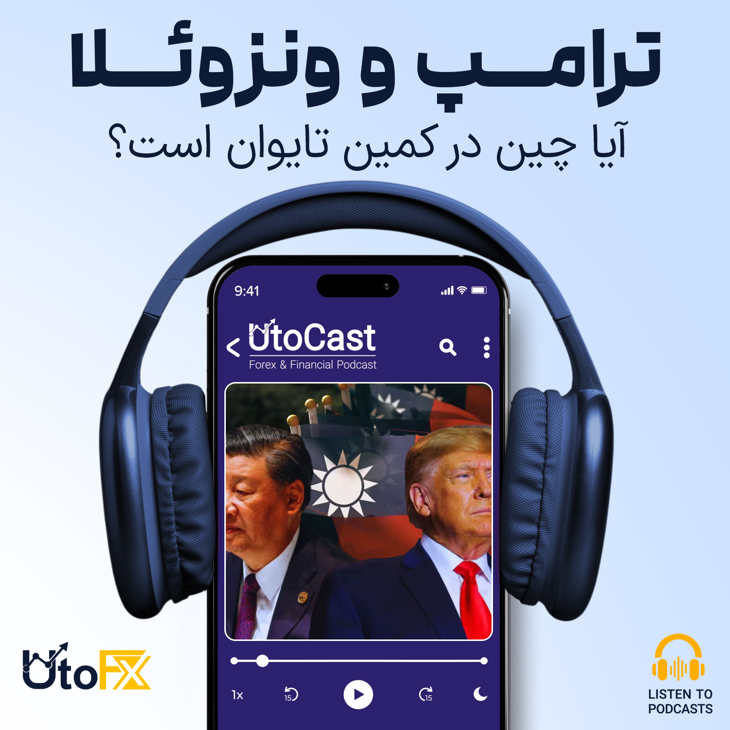 ترامپ و ونزوئلا: آیا چین در کمین تایوان است؟