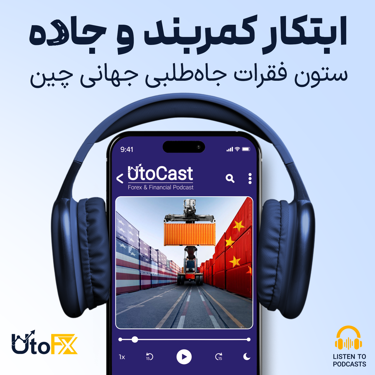 ابتکار کمربند و جاده: ستون فقرات جاه‌طلبی جهانی چین