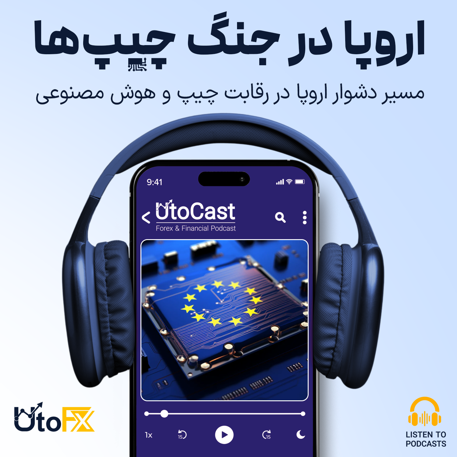 اروپا در جنگ چیپ‌ها: مسیر دشوار اروپا در رقابت چیپ و هوش مصنوعی